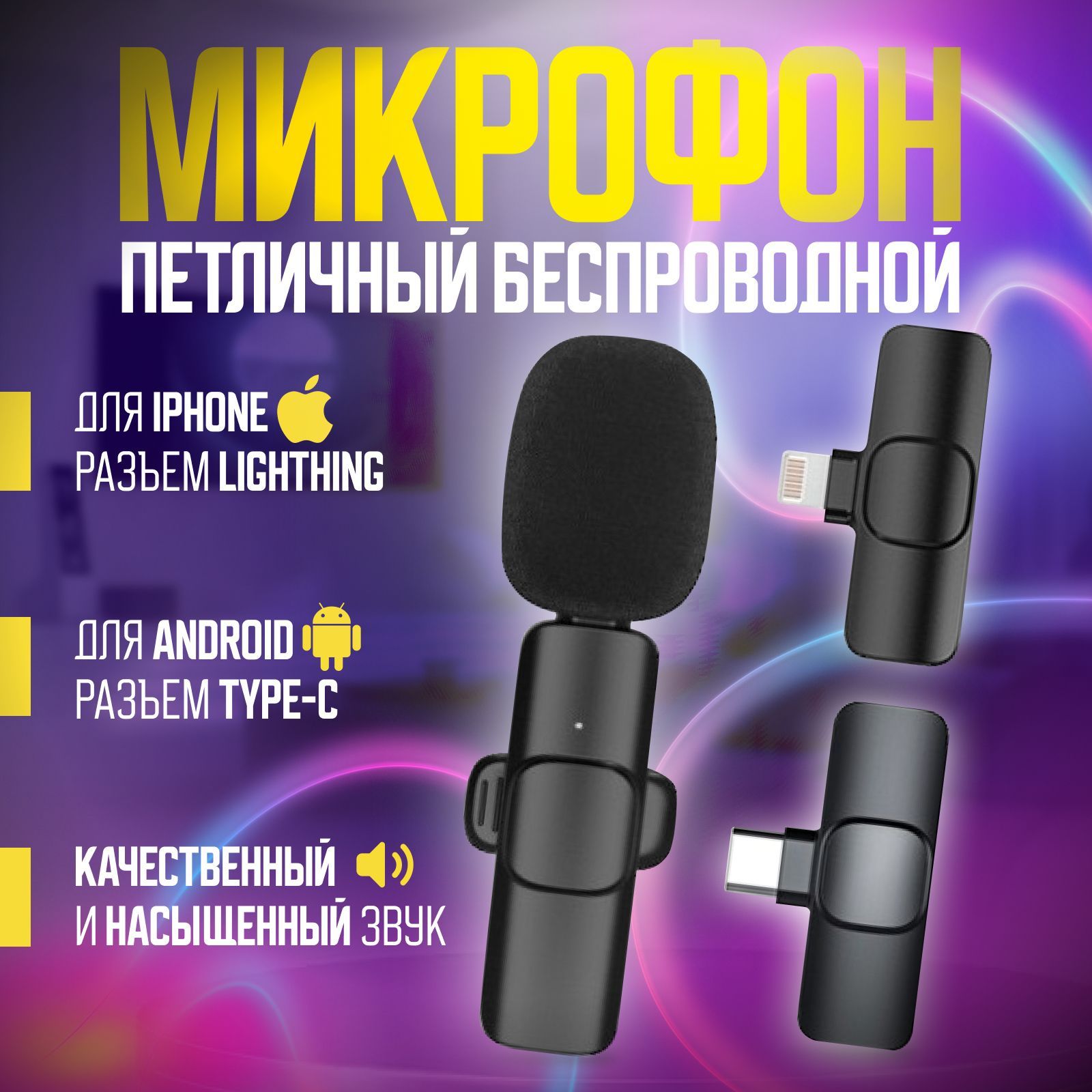 Микрофон петличный WOW_SHOWROOM для мобильного устройства петличный, черный  - купить по выгодной цене в интернет-магазине OZON (1181440673)