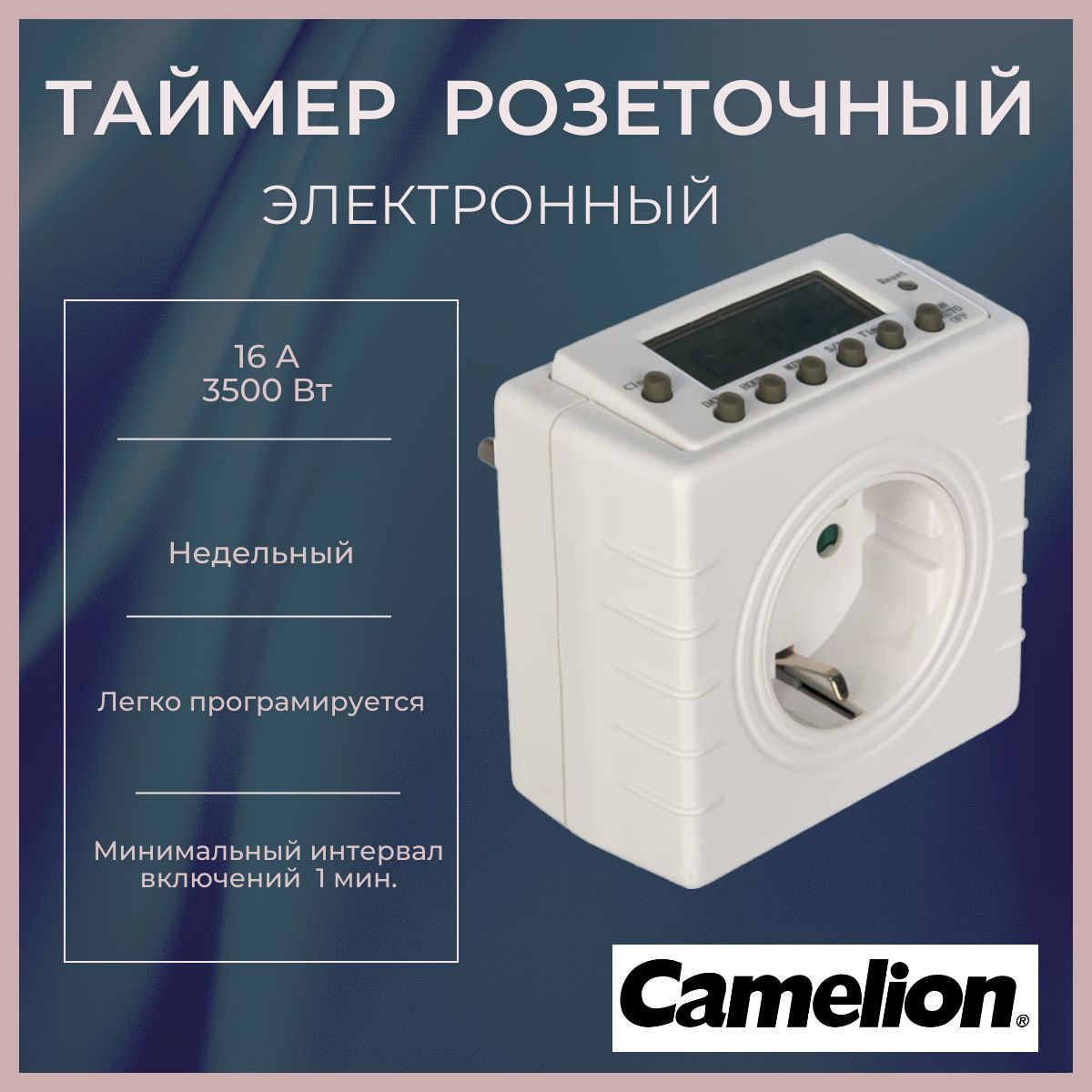 Camelion bnd 50 инструкция. Таймер механический BND-50/g5a 230/3500вт Camelion инструкция. Таймер электронный Camelion программирование на 7дней BND-50/sg3. BND-50/sg3 схема