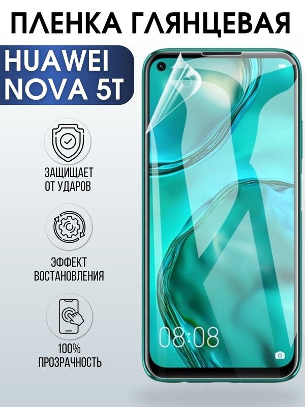 Защитная гидрогелевая пленка для Huawei Nova 5t, глянцевая полиуретановая плёнка на мобильный телефон Хуавей Нова 5т. Защитный экран для смартфона Ксиоми.