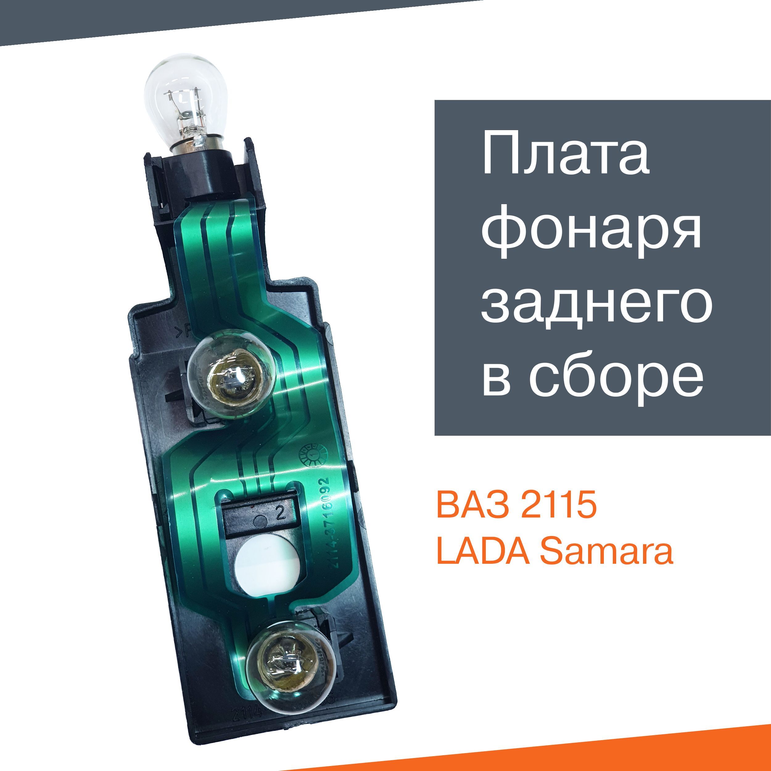 Задние Платы Ваз 2115 – купить в интернет-магазине OZON по выгодной цене