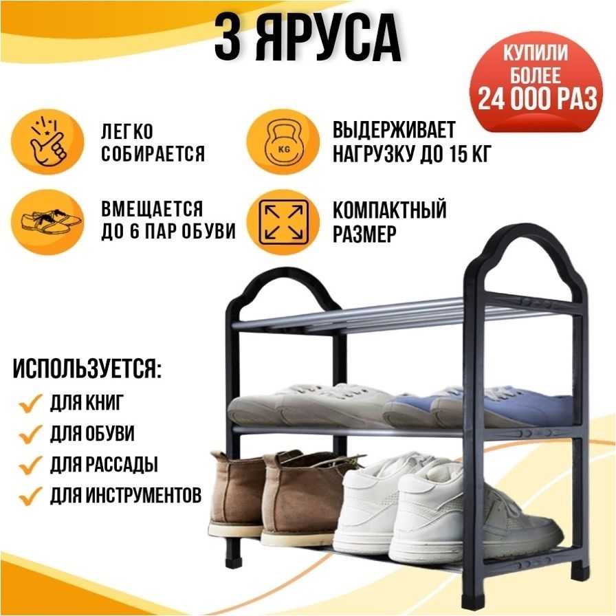 Этажерка для обуви Shoe Shelf sr3 3 яруса, металл, 42х18,2х41 см