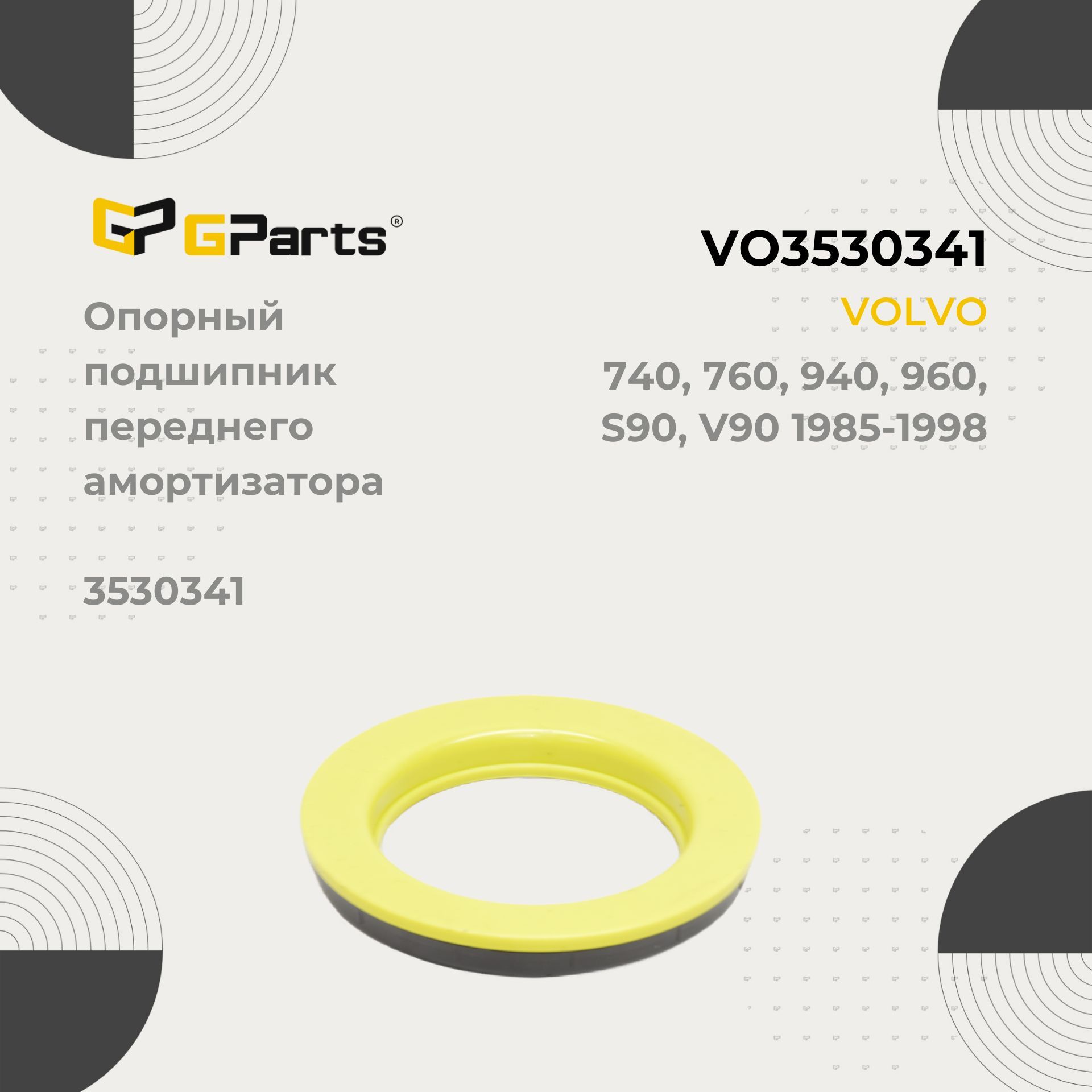 VO3530341 Опорный подшипник амортизатора для Volvo 740 760 780 940 940 SE 960 S90 V90