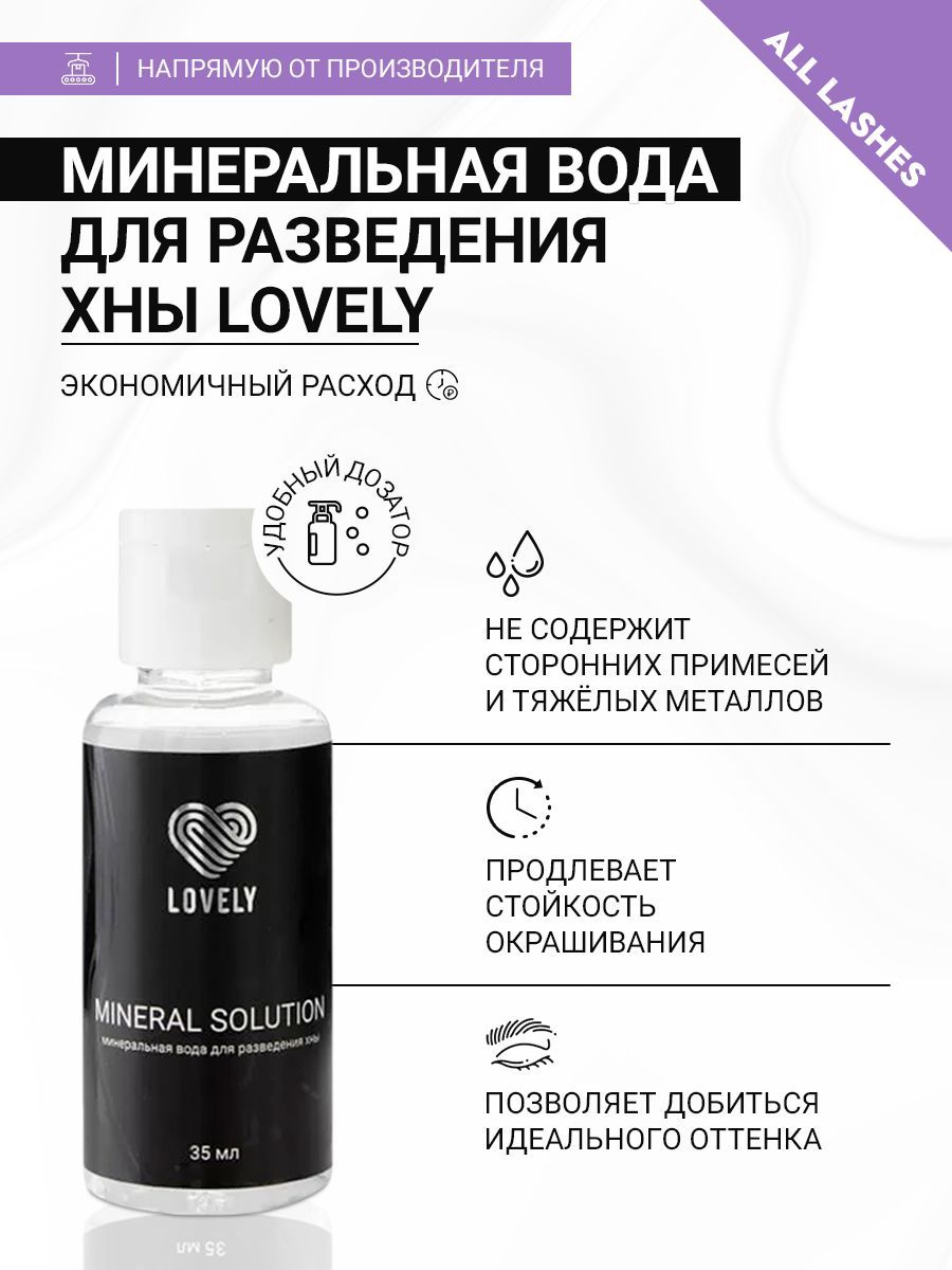 !Lovely Минеральный раствор для разведения хны Lovely Лавли 35 мл