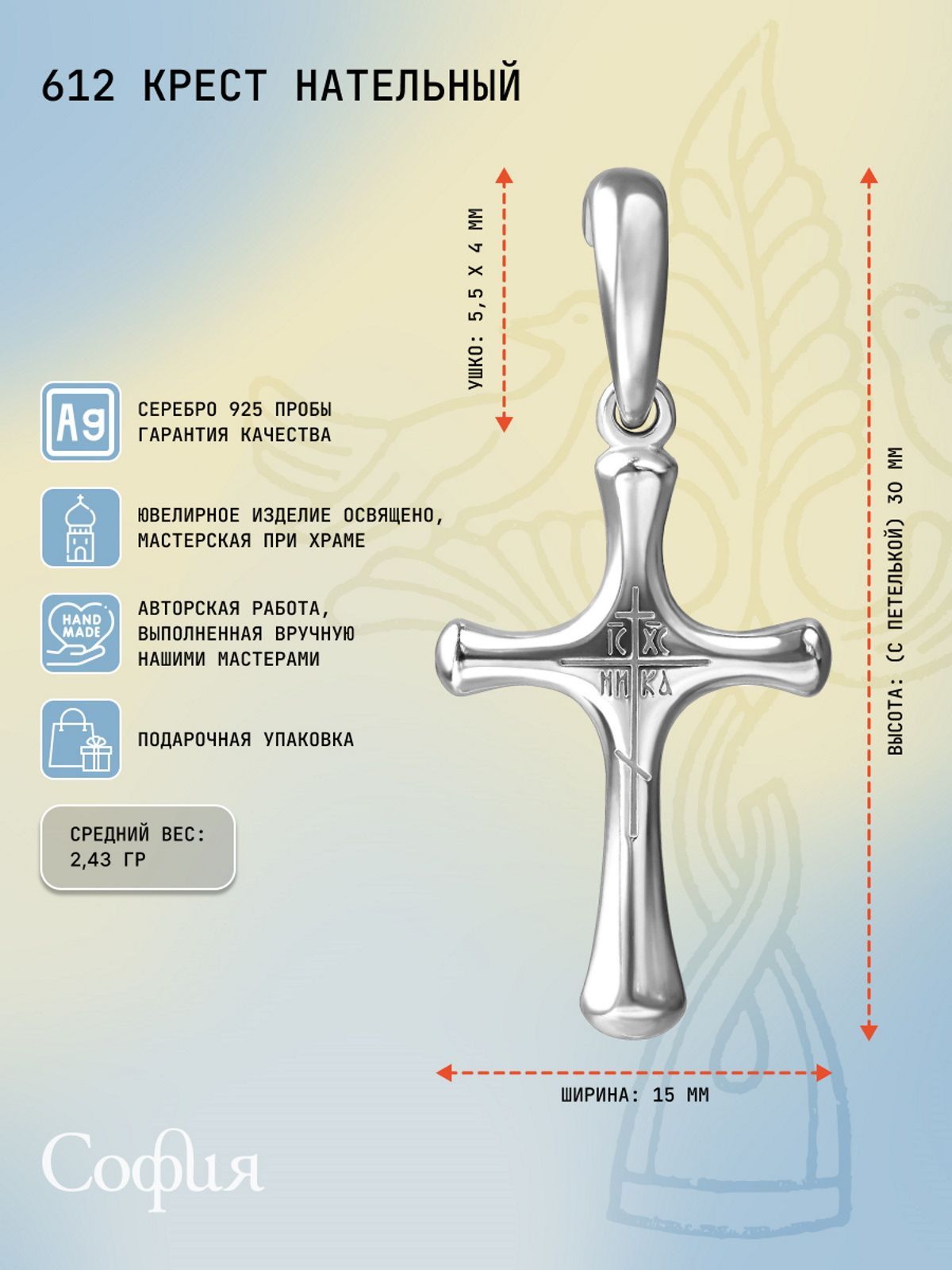 Крестик София серебро, 612 - купить с доставкой по выгодным ценам в  интернет-магазине OZON (256663461)