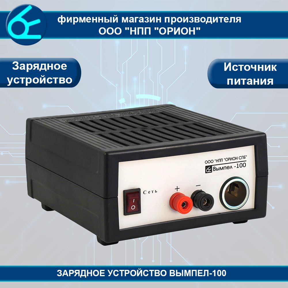 НПП Орион Устройство зарядное для АКБ, макс.ток 19 A, 210 мм - купить с  доставкой по выгодным ценам в интернет-магазине OZON (557972580)