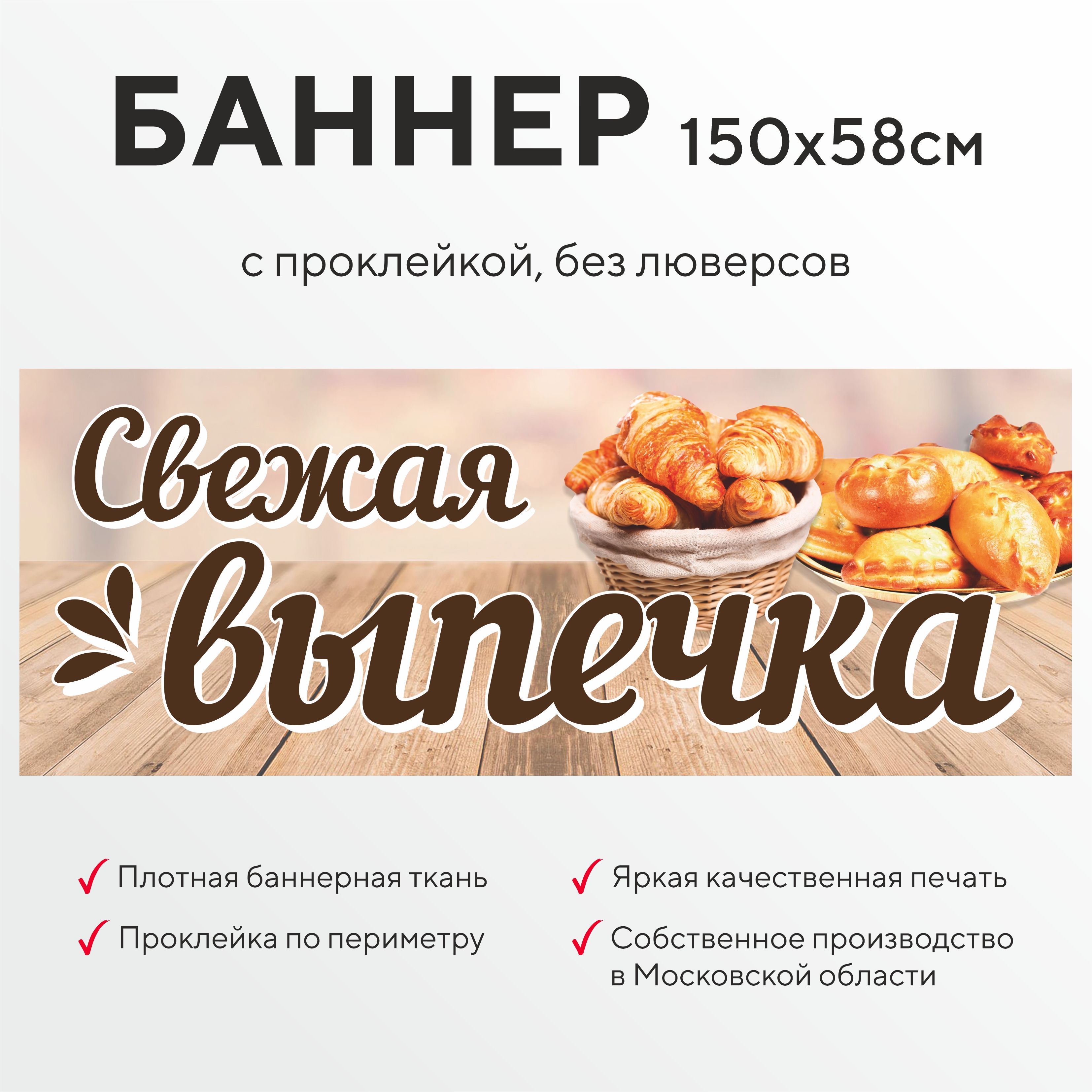 Выпечка баннер