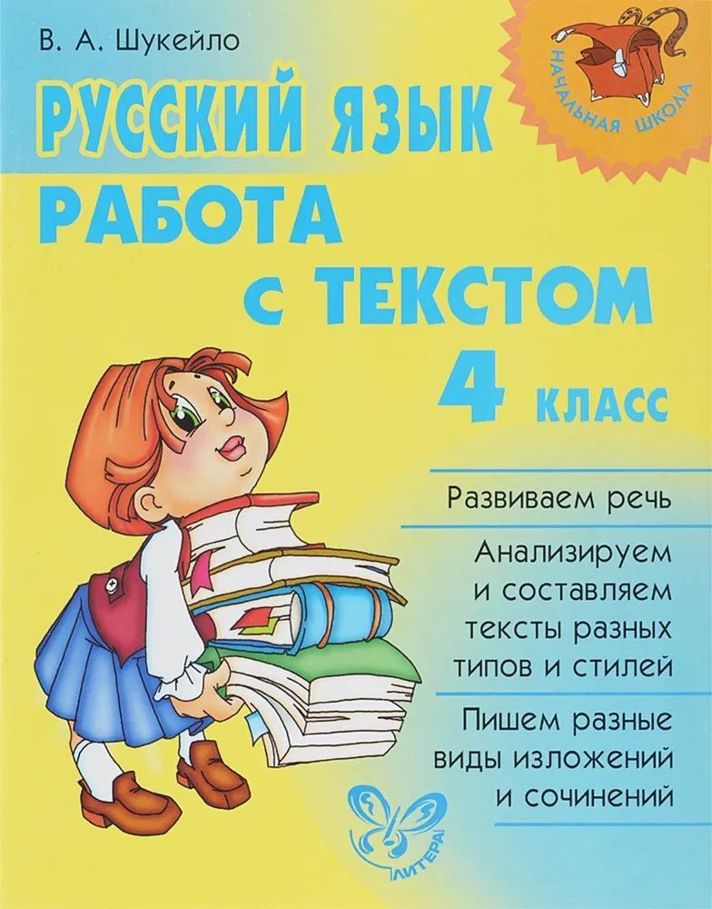 Русский язык работает. Работа с текстом 4 класс. Работа с текстои4 класс. Работа с текстом 4 класс русский язык. Русский язык работа.