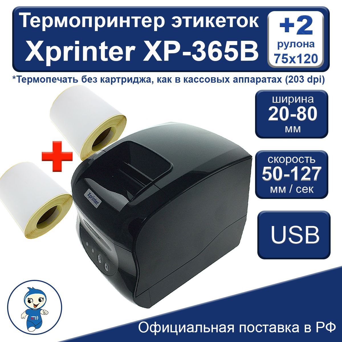 Принтер для чеков Xprinter XP-365B +2 рулона этикеток (120х76мм, 250шт в  рулоне для OZON), Монохромный печать, купить по низкой цене: отзывы, фото,  характеристики в интернет-магазине OZON (185415774)