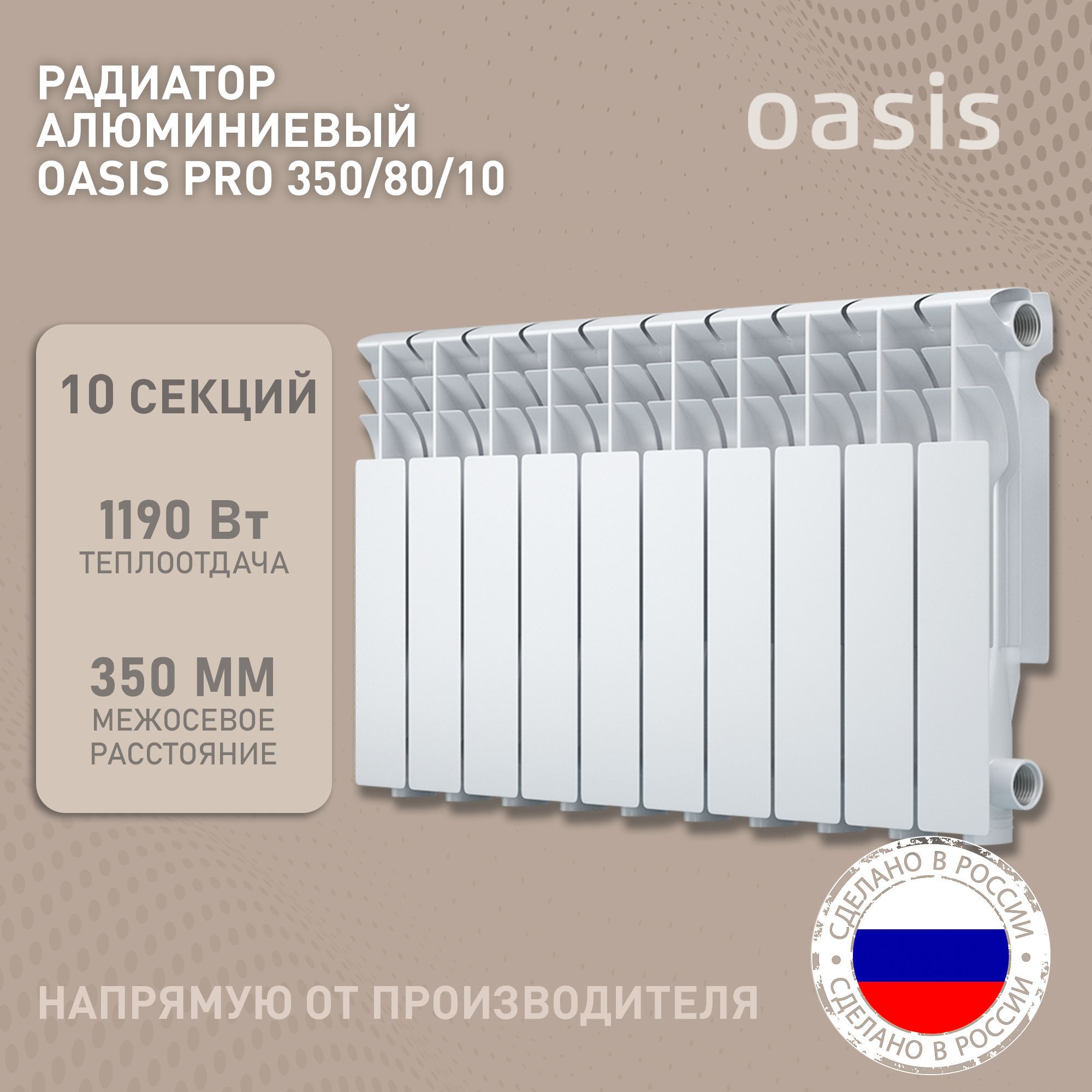 Oasis pro радиаторы подключение