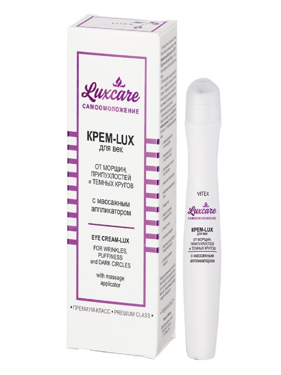 Lux care. Крем-Lux для век Lux Care от морщин. Средство от морщин вокруг глаз. Крем для кожи вокруг глаз с аппликатором. Крем вокруг глаз Белита.