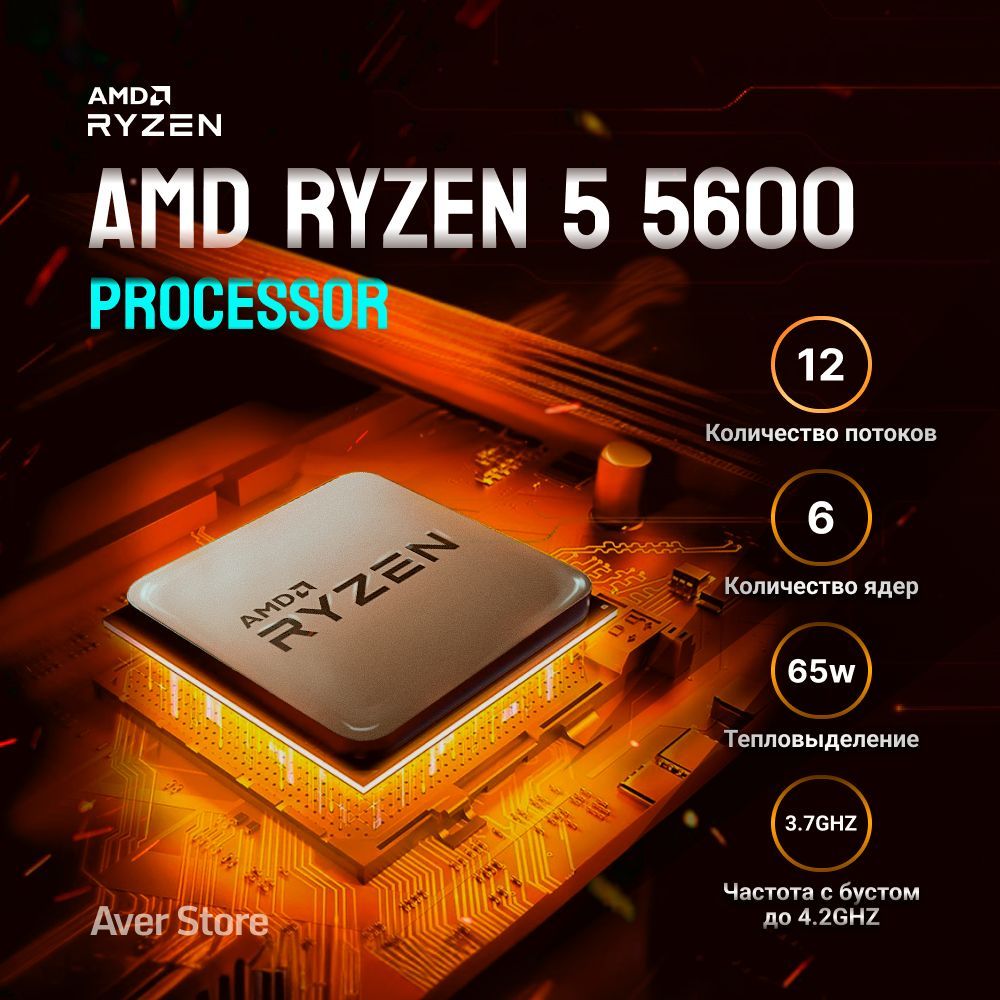 ПроцессорAMDRyzen55600,OEM