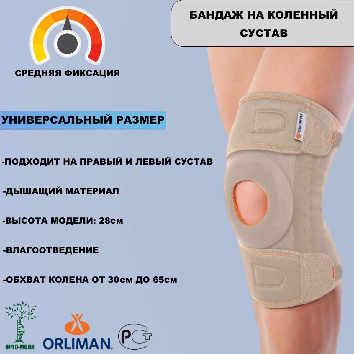 Купить Бандаж На Колено В Минске