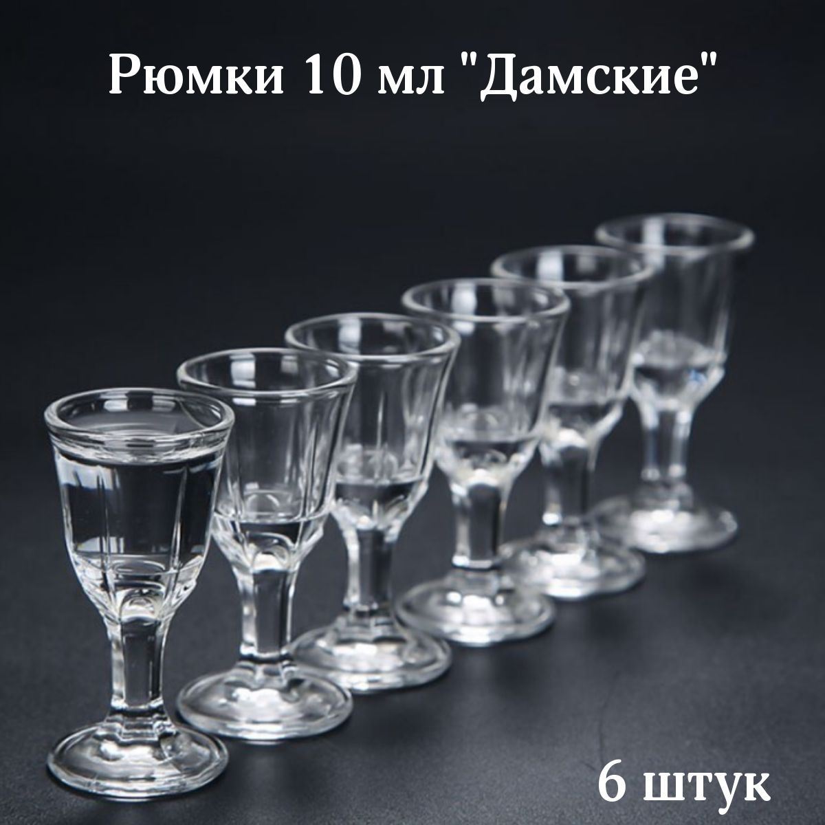 Рюмка 10 Мл Купить