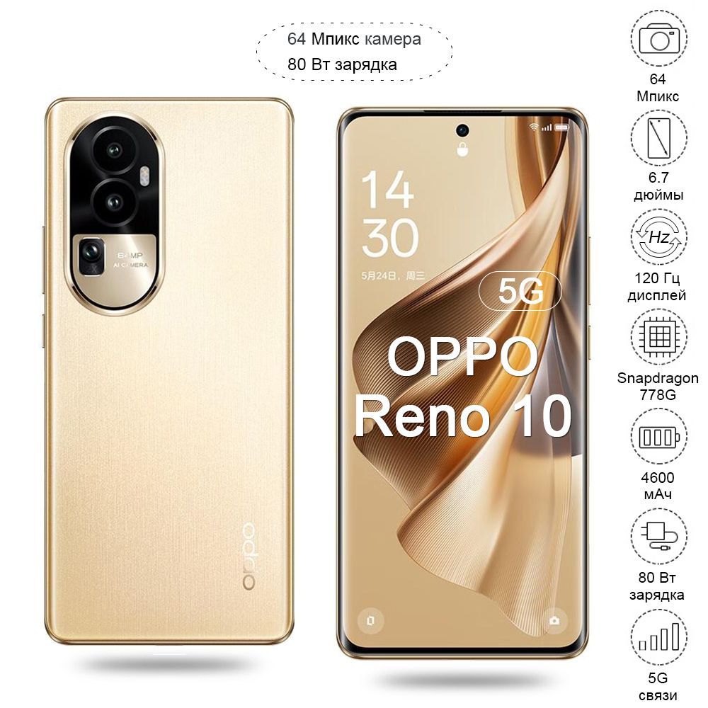 Смартфон oppo Reno 10 камера 64 Мпикс дисплей 120 Гц 5G OTG 80 Вт Быстрая  зарядка игра телефон Русскоязычный интерфейс управления разблокировка может  быть использован в России - купить по выгодной цене в интернет-магазине ...