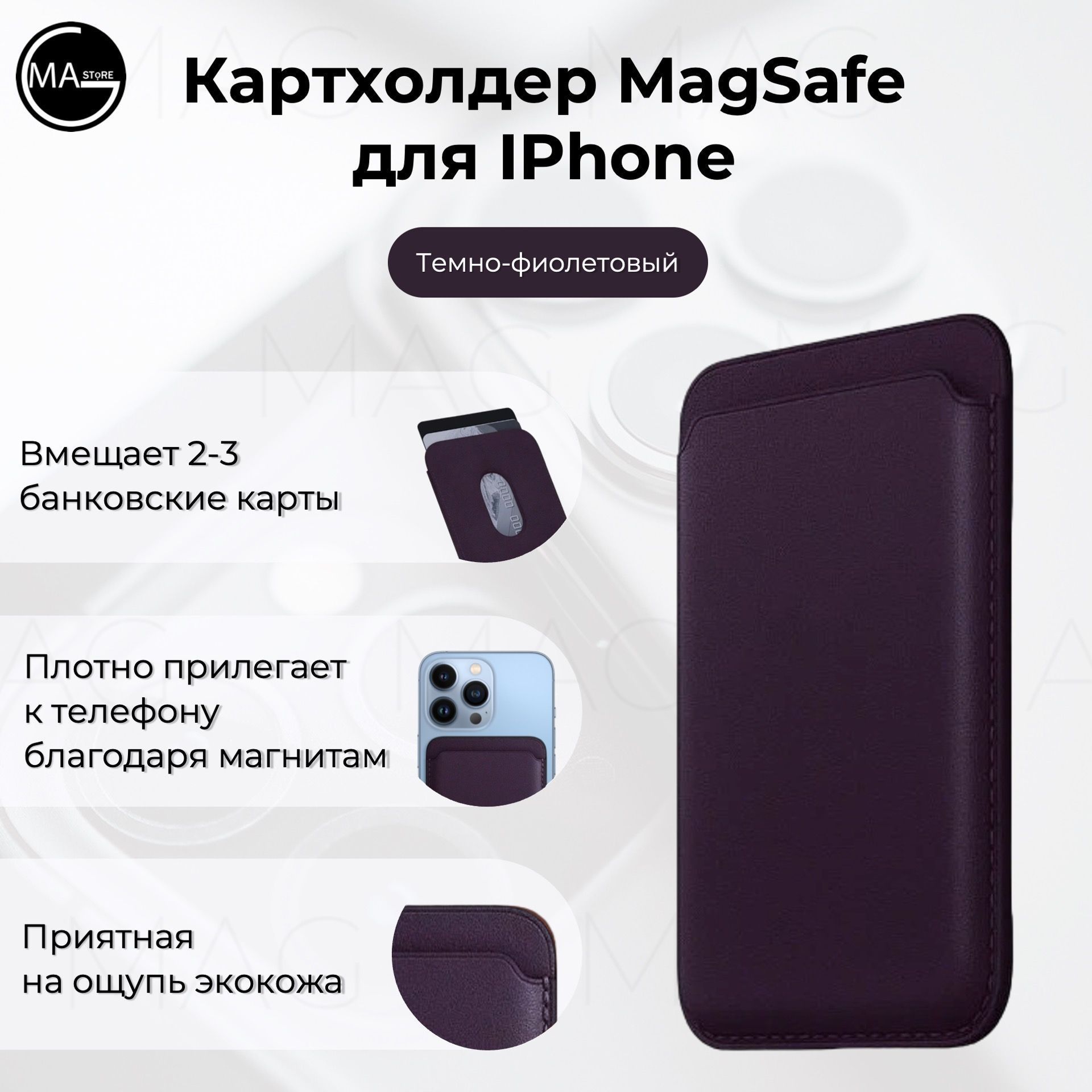 Кошелек кожаный картхолдер MAGstore для банковских карт MagSafe,  темно-фиолетовый - купить с доставкой по выгодным ценам в интернет-магазине  OZON (982666849)