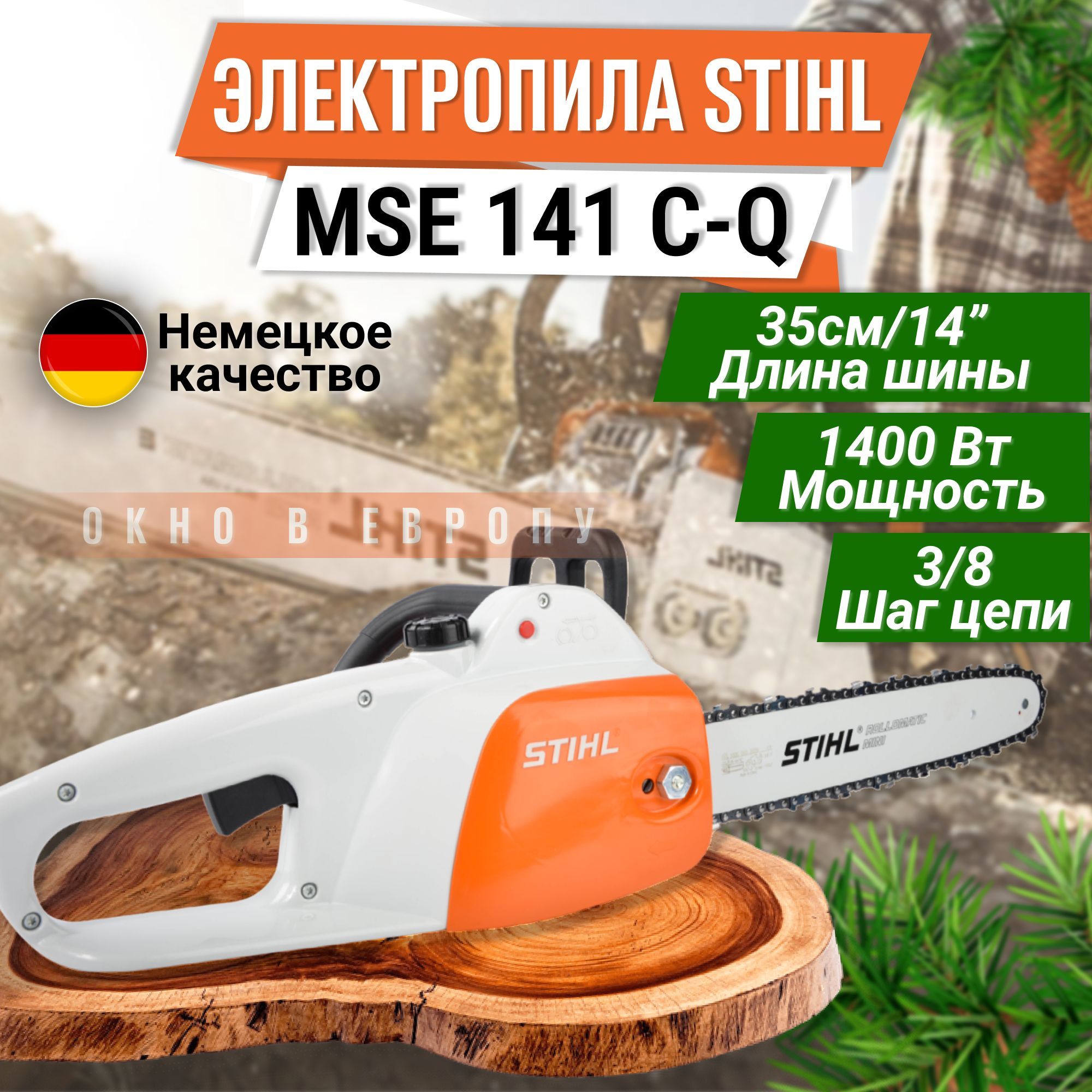 Stihl Mse 141 C купить на OZON по низкой цене