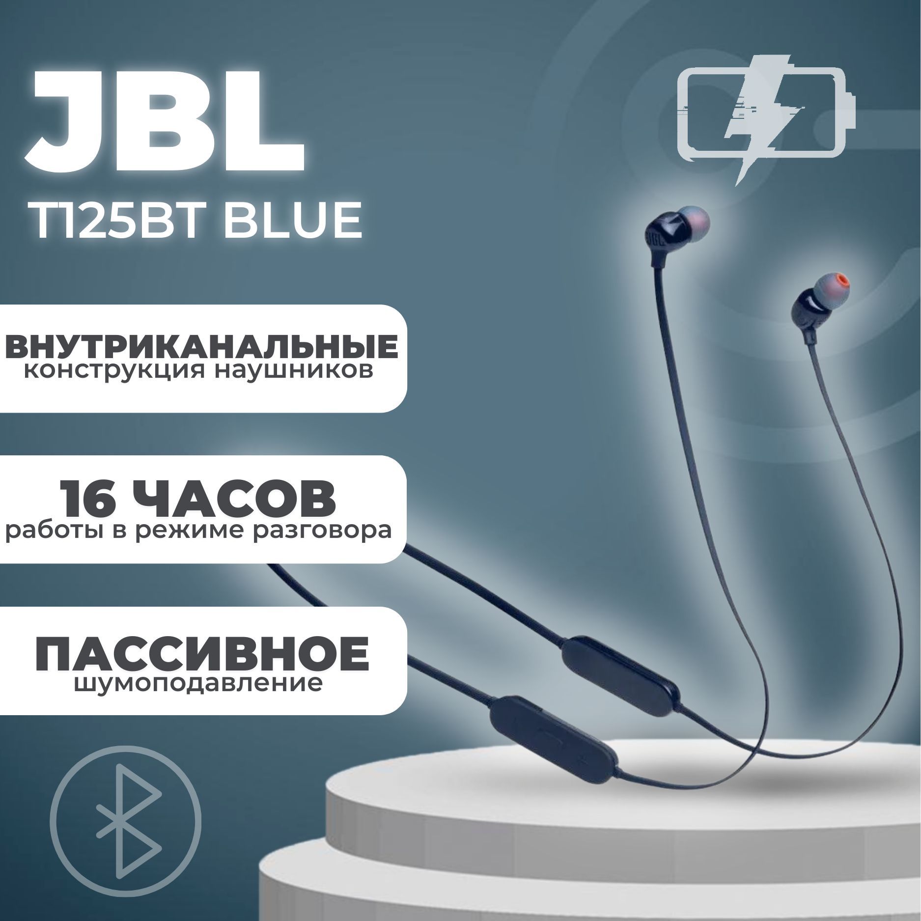 БеспроводныеBluetoothнаушникиJBLT125BTBlue/стереогарнитура/тёмно-синий