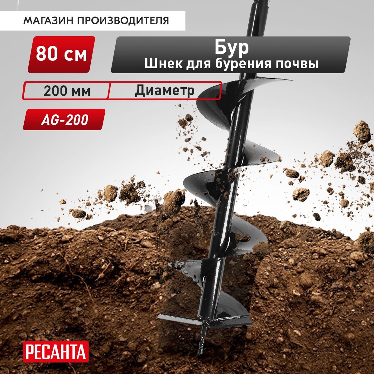 Бур (шнек) для мотобура Ресанта AG-200