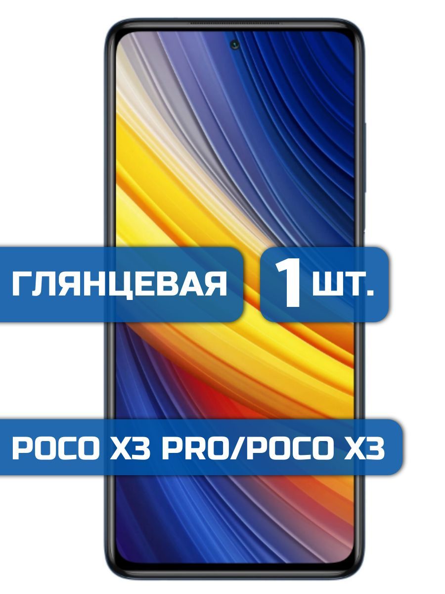 Защитная пленка Xiaomi Poco X3 Pro - купить по выгодной цене в  интернет-магазине OZON (797032062)