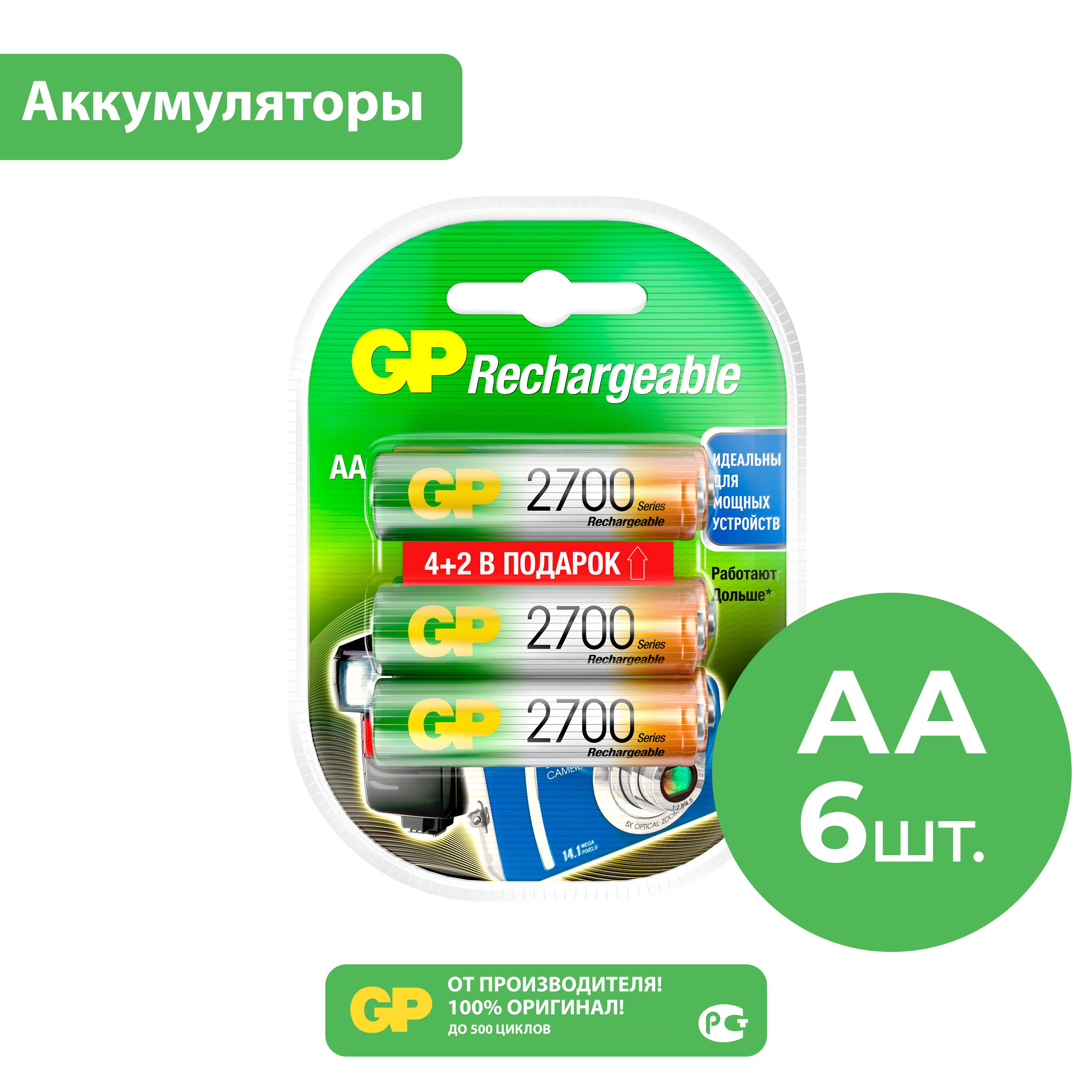 АккумуляторныебатарейкиGP2700мАч(HR06)AANi-Mhпальчиковые1,2V,6шт