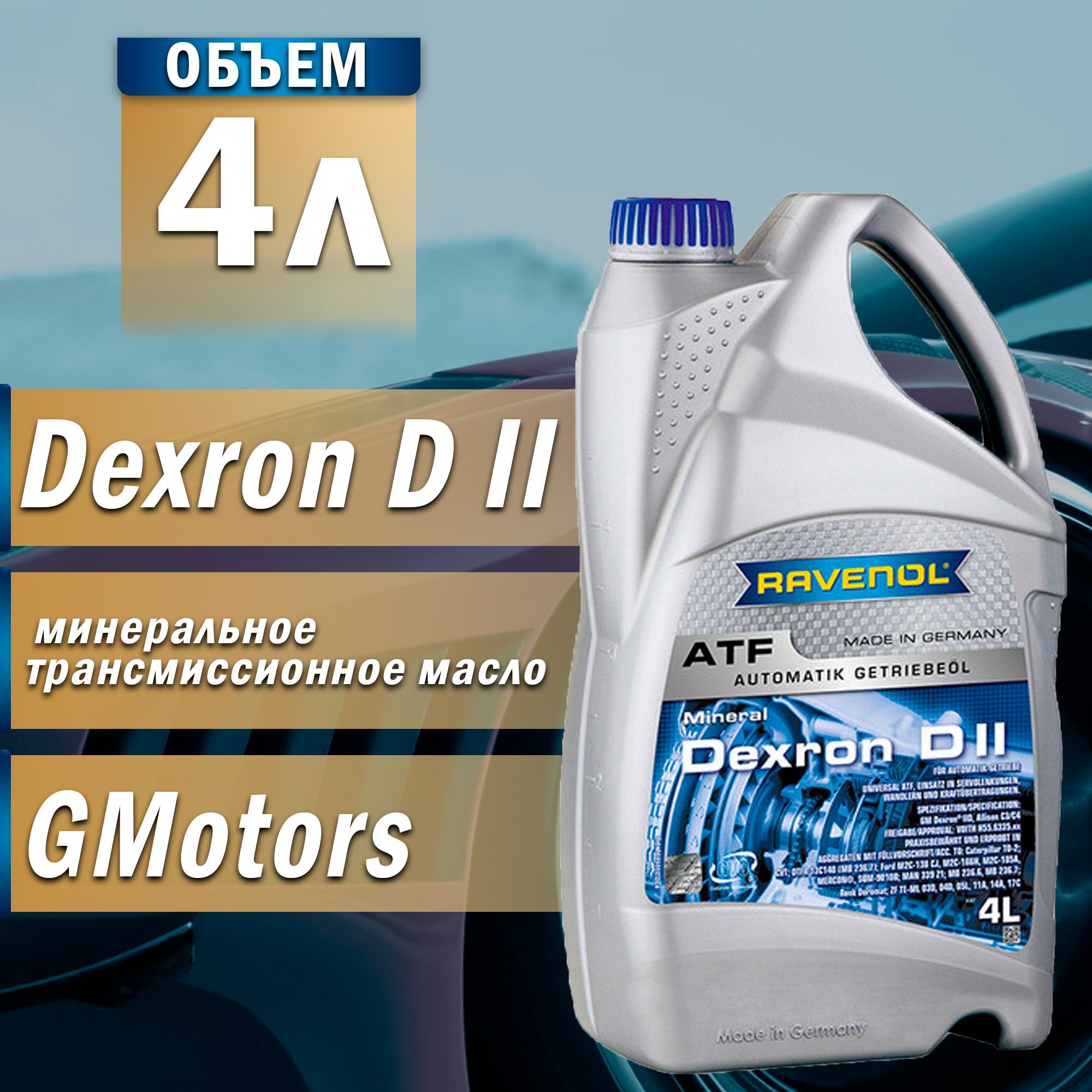 Ravenol atf dexron. Ravenol 1212105004. Ravenol ATF Dexron vi. Ravenol Dexron 3h. Ravenol логотип.