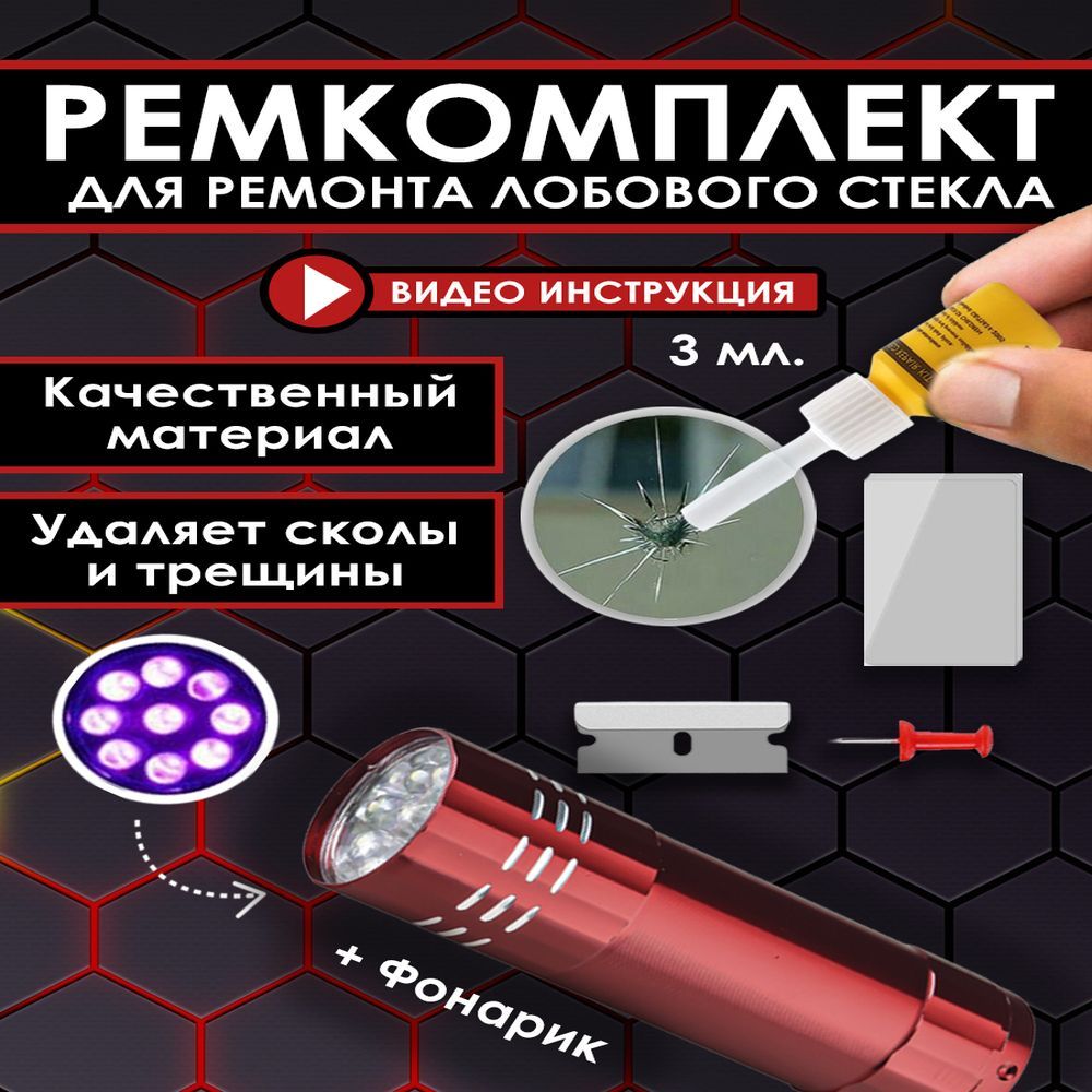 Ремонт скола по технологии Glass Medic® 6 990 р.