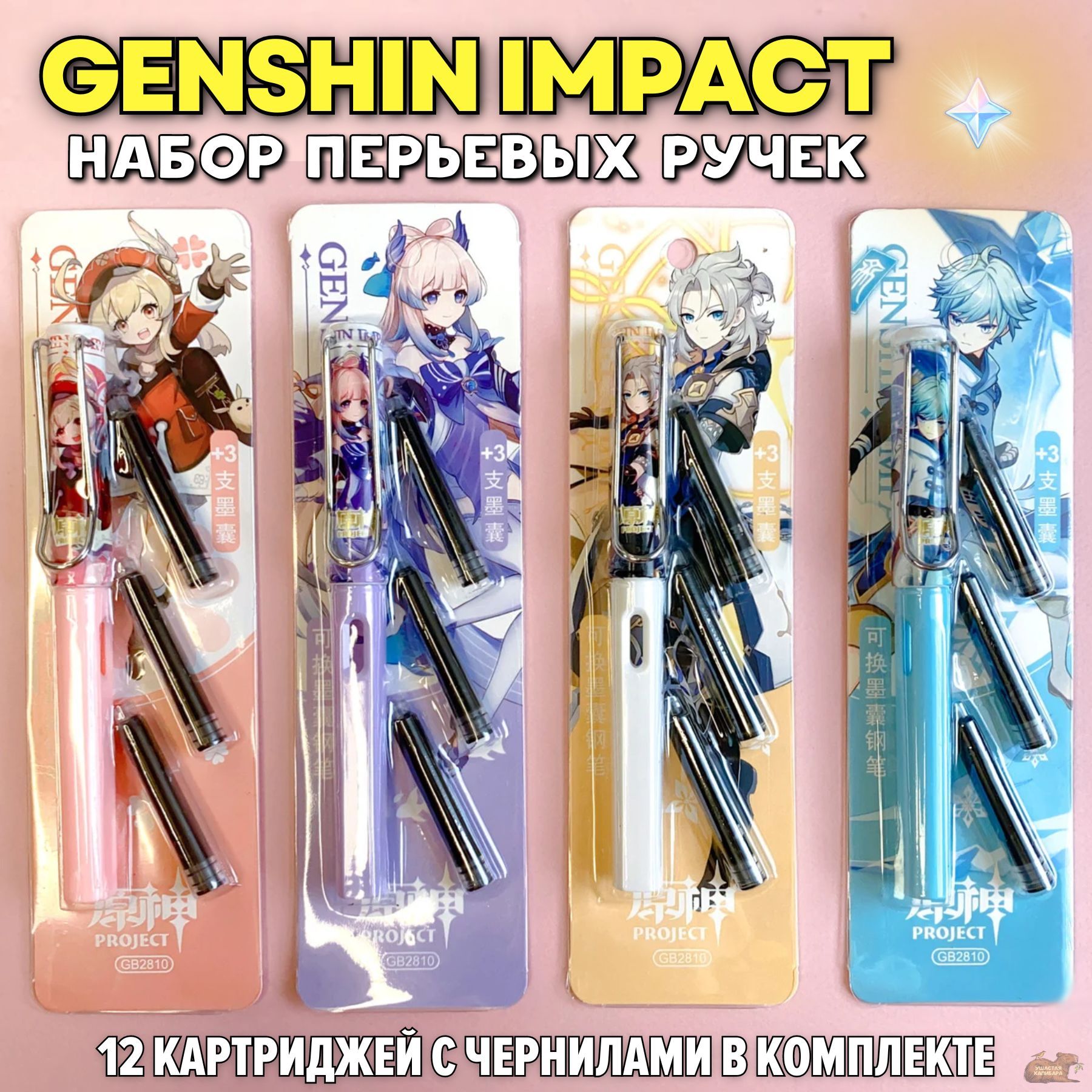 Genshin Impact Перьевые Ручки с Чернилами Набор 4шт Кокоми, Альбедо, Кли,  Чун Юнь Аниме Геншин Импакт - купить с доставкой по выгодным ценам в  интернет-магазине OZON (1086360879)