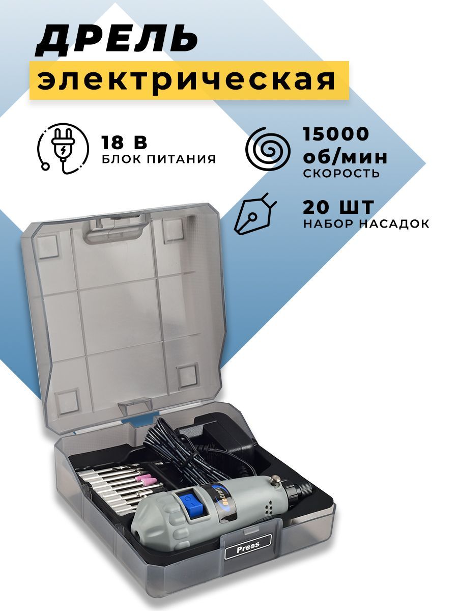 Гравер электрический с кейсом DC-180E-1 15000 об/мин с набором насадок (20  шт.), гравировальная машинка, цифровая мини дрель, шлифовальная машина, ...