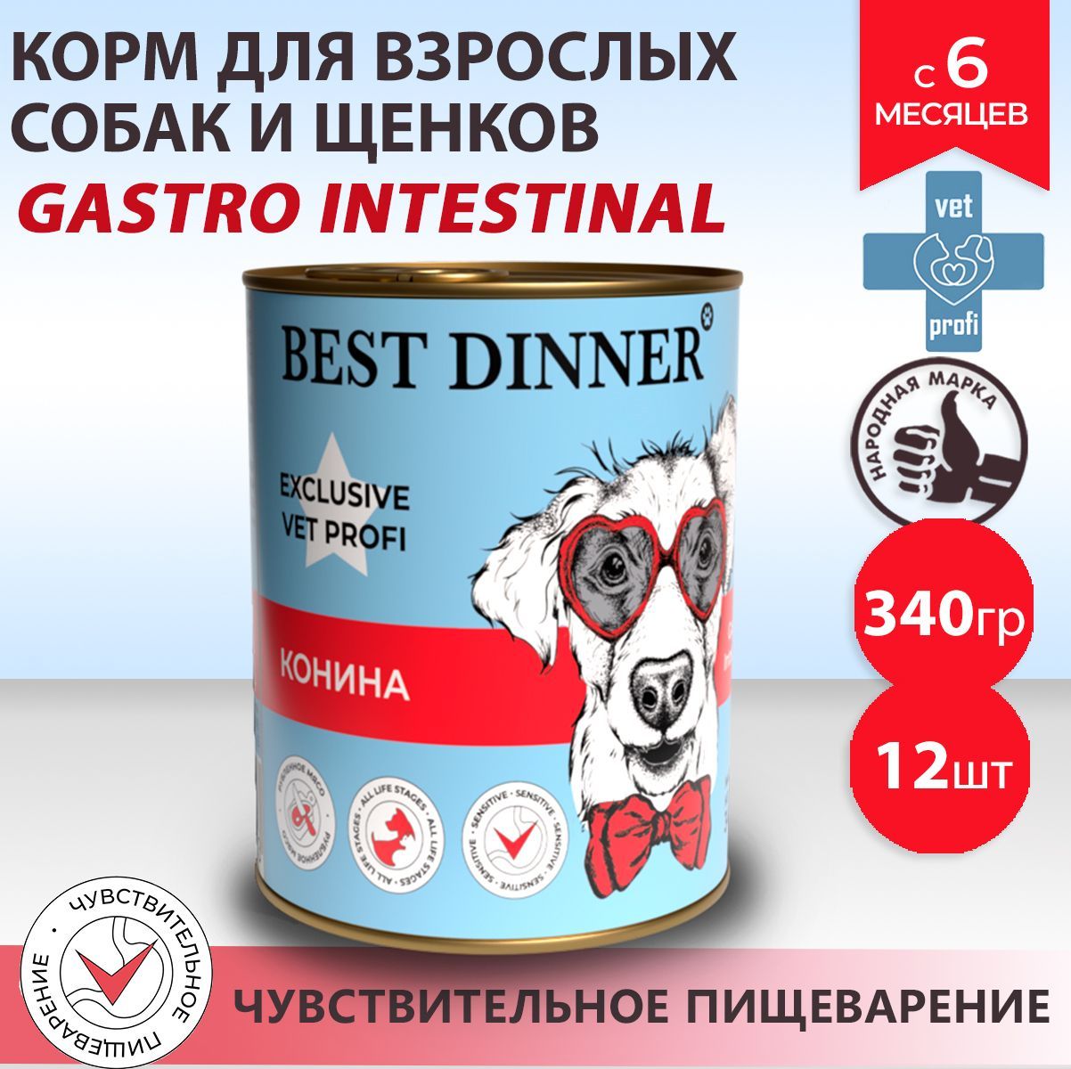 Корм бест для собак отзывы. Gastrointestinal корм для собак влажный. Корм Проплан гастро Интестинал для собак консервы. Best dinner Exclusive vet Profi Gastro intestinal кусочки в соусе ягненок.
