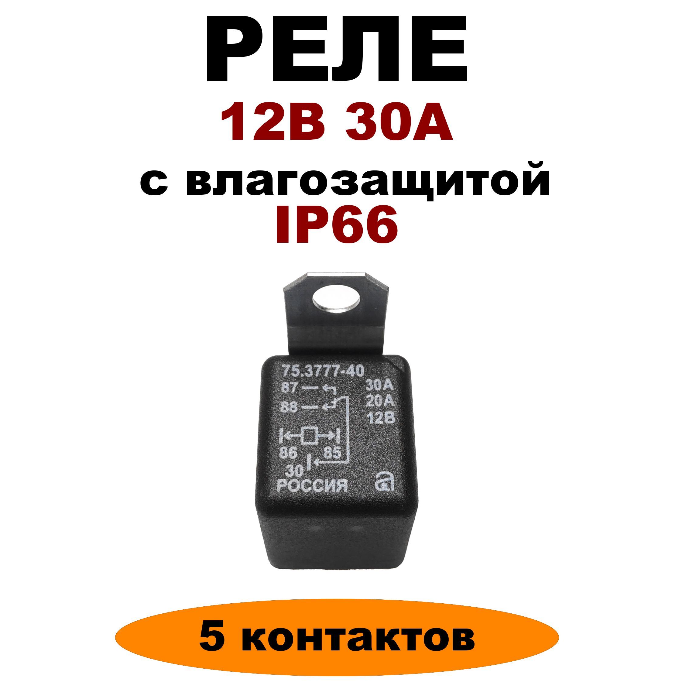 Реле 5 контактное WTE