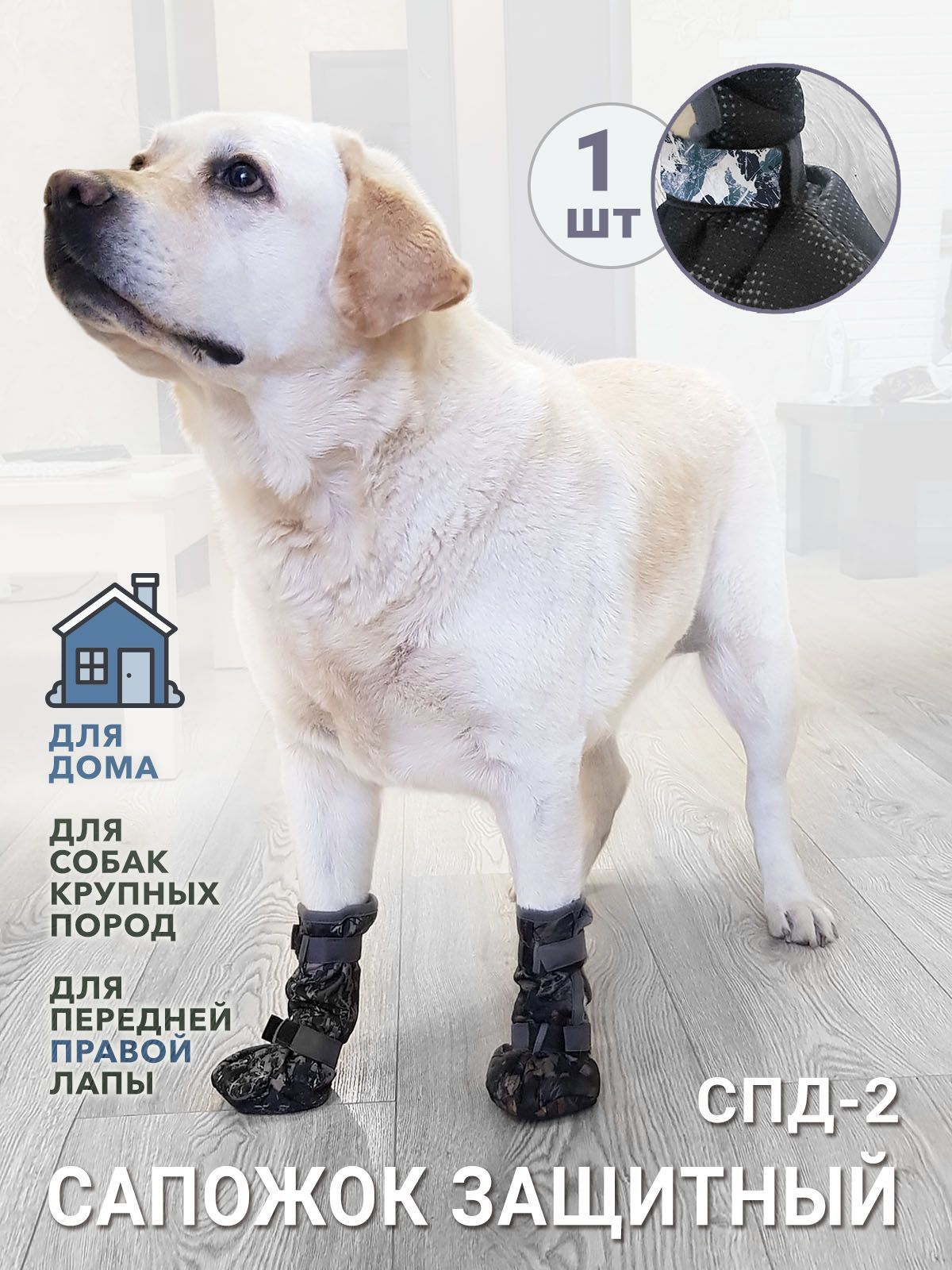 Обувь для крупных собак Топтыга-9 / сапог для передней лапы ПРАВЫЙ / 1 шт.  - купить с доставкой по выгодным ценам в интернет-магазине OZON (1206489990)