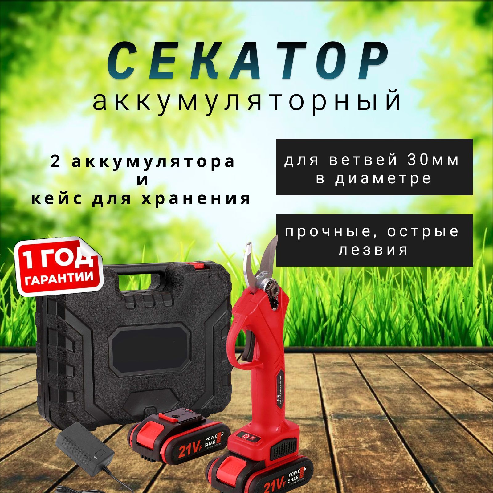 Секатор EVOtech Аккумуляторный электрический секатор-сучкорез_SekatorBlack  - купить по выгодным ценам в интернет-магазине OZON (865088669)