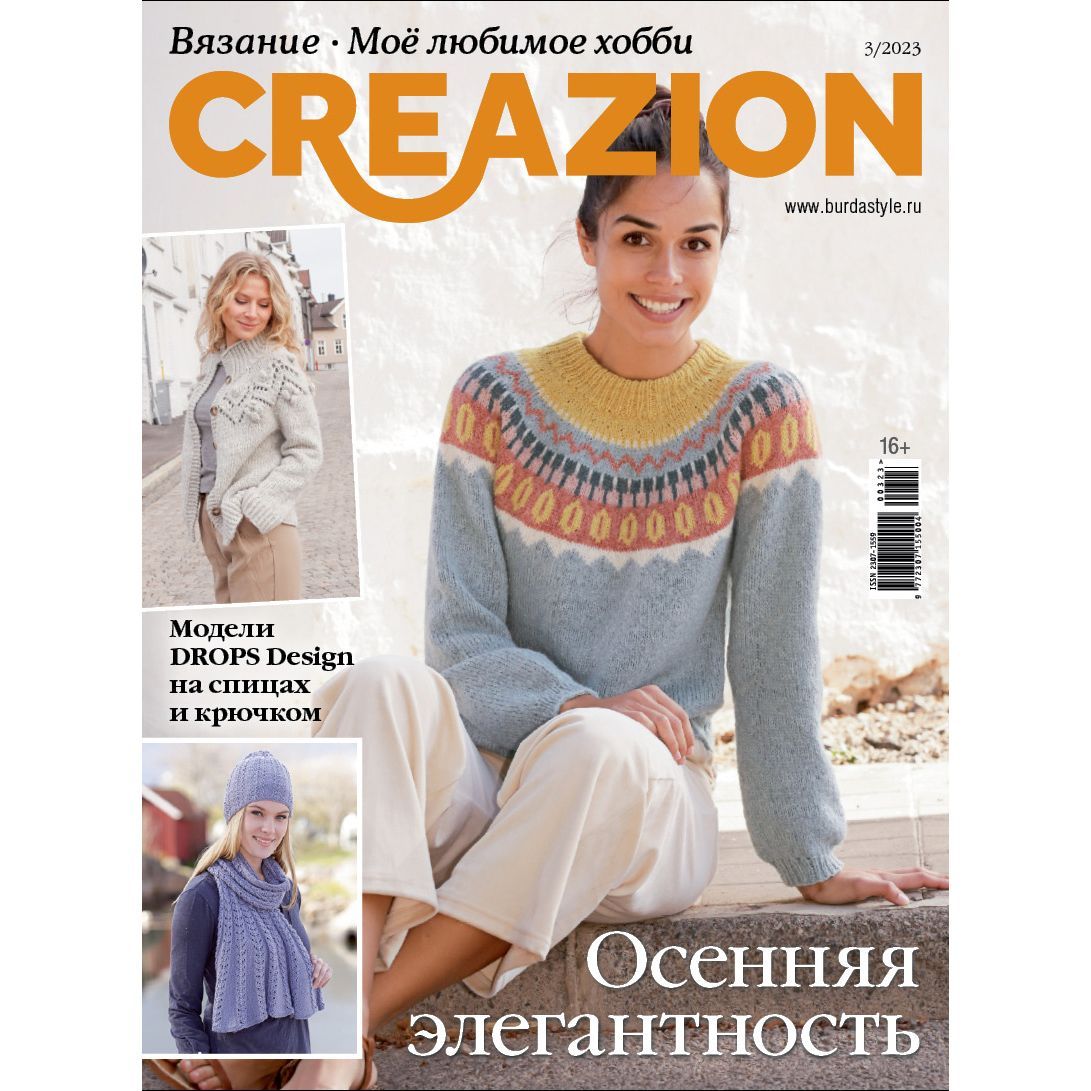 Журнал по вязанию Burda Creazion № 3/2023 - купить с доставкой по выгодным  ценам в интернет-магазине OZON (1207289162)