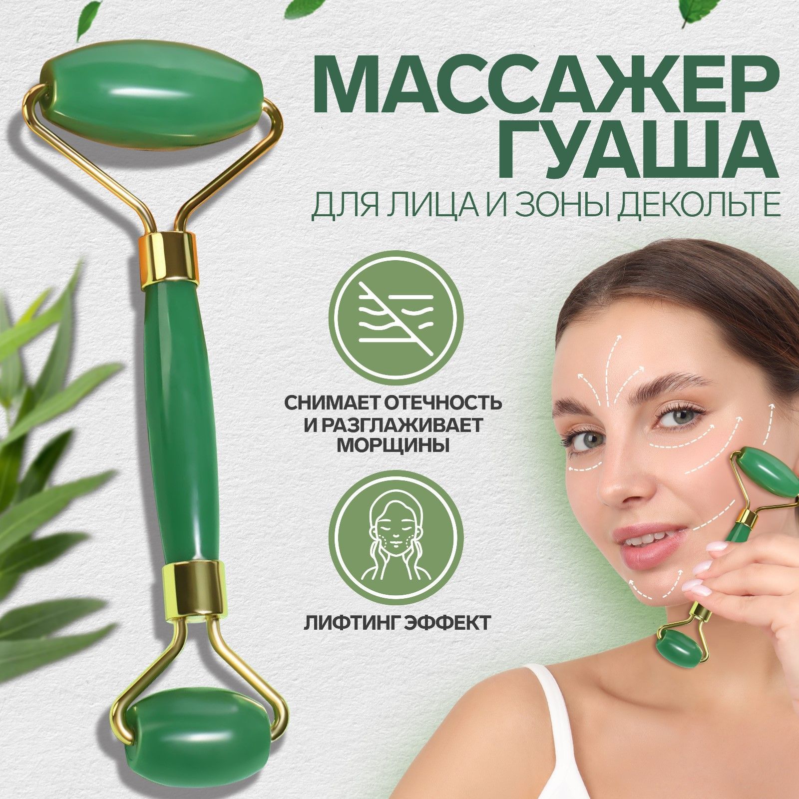 Массажёр для лица и зоны декольте, 14,5 * 5 см, цвет зелёный