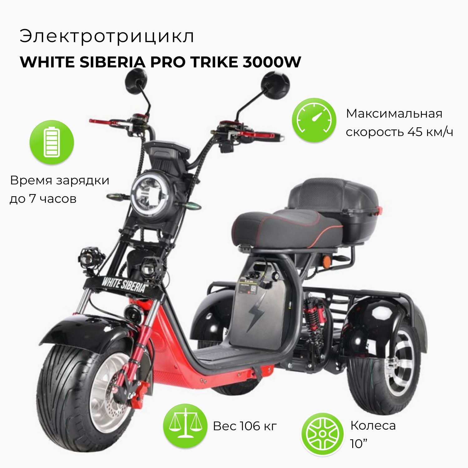 Ikingi x12 pro trike 3000w. Электроскутер white siberia trike. Трицикл вайт сиберия. Pro trike 3000 w. Электроскутер white siberia trike.