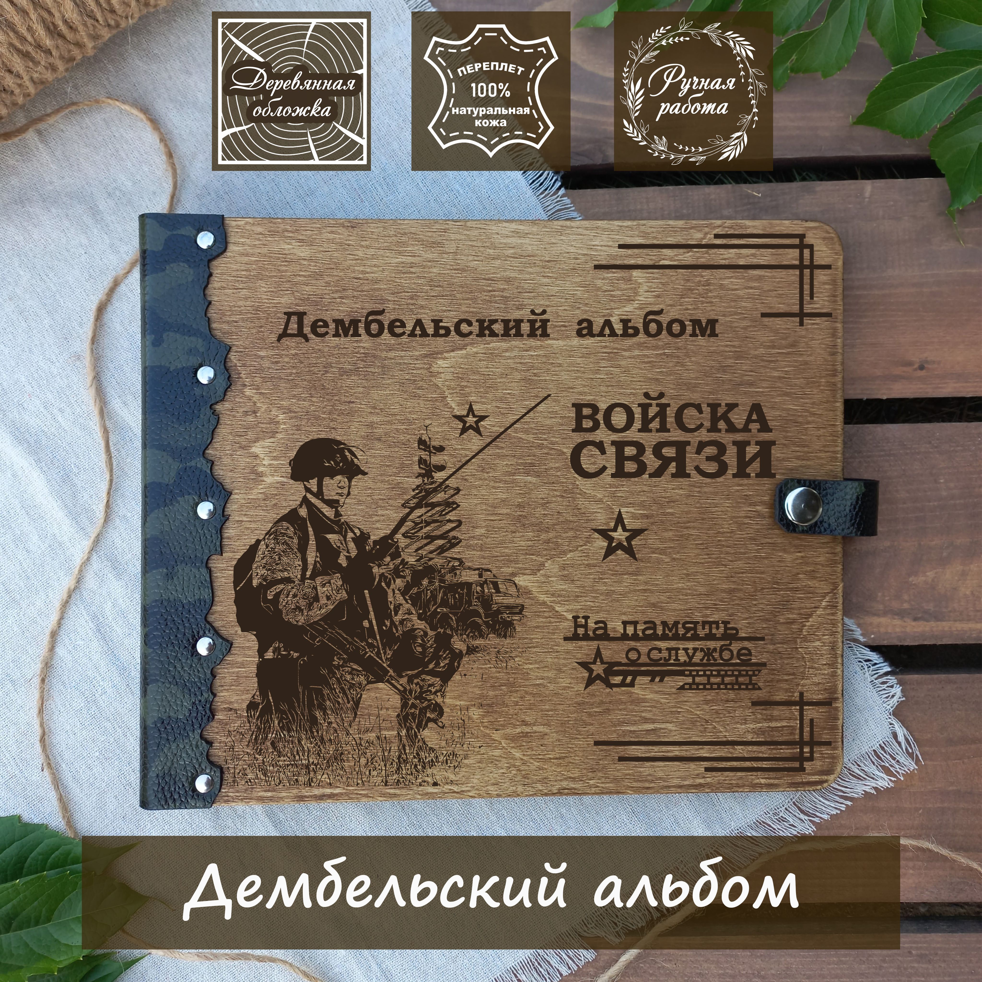 Дембельский альбом телеграм