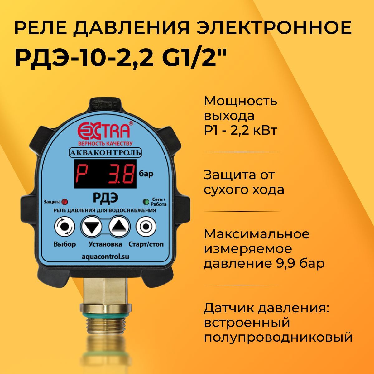 Реле давления электронное купить. РДЭ-10-2,2 реле давления воды чертеж. Автоматика для насоса. Инструкция электронного реле давления воды. РДЭ Акваконтроль запчасти для ремонта.