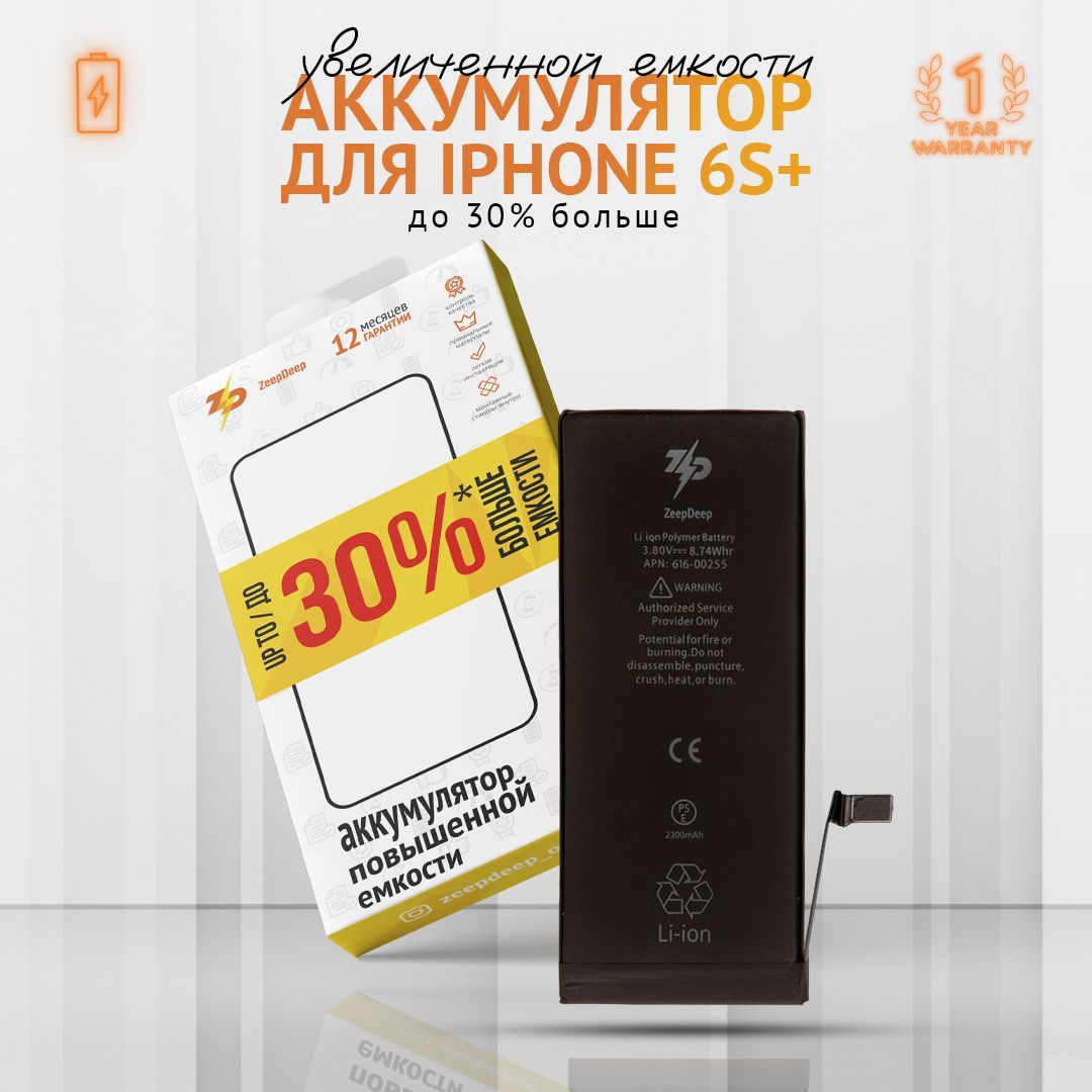 Аккумулятор для iPhone 6s plus (3600 mAh), повышенная емкость, монтажные стикеры; ZeepDeep