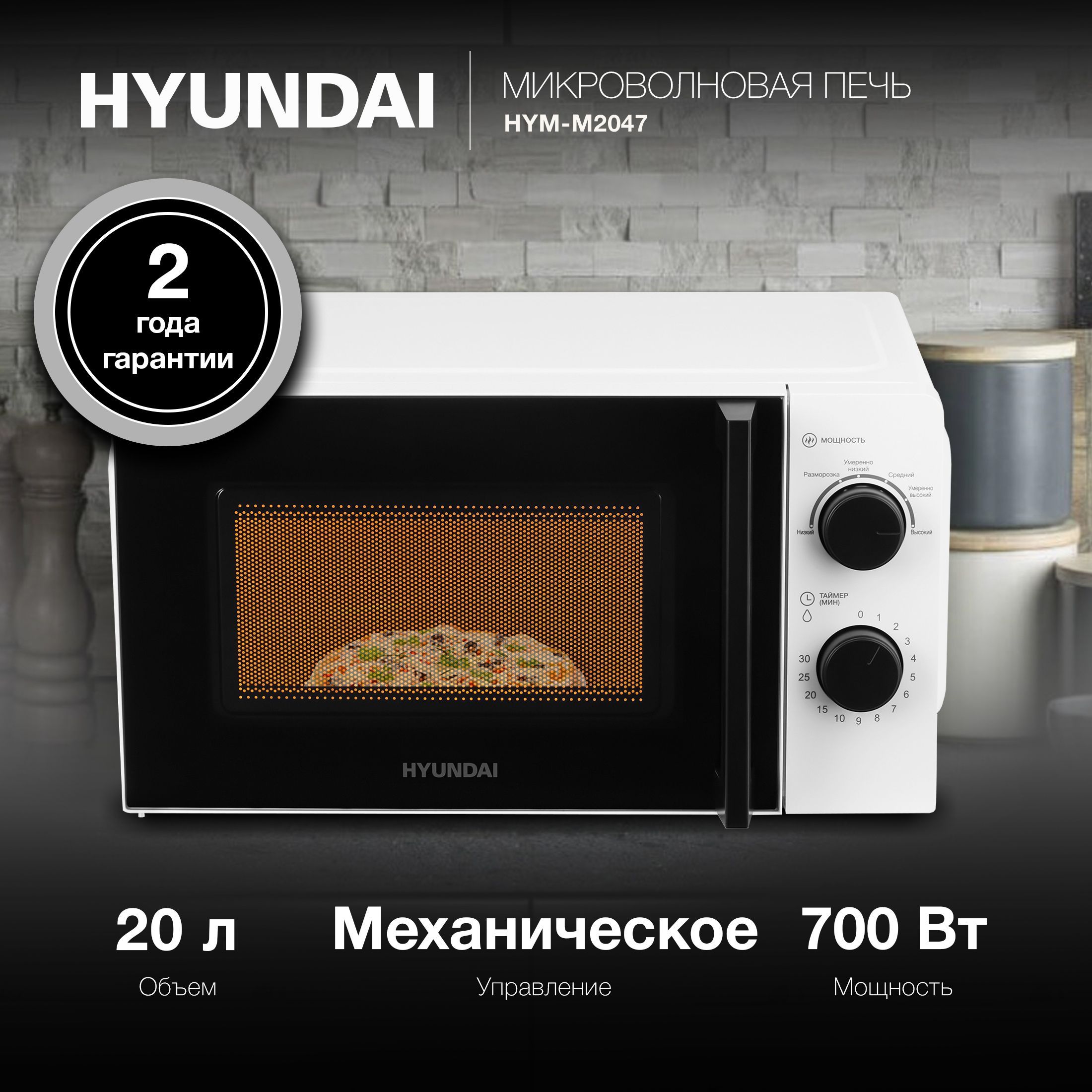 Микроволновая печь Hyundai HYM-M2047 - купить по низким ценам в  интернет-магазине OZON (825415571)