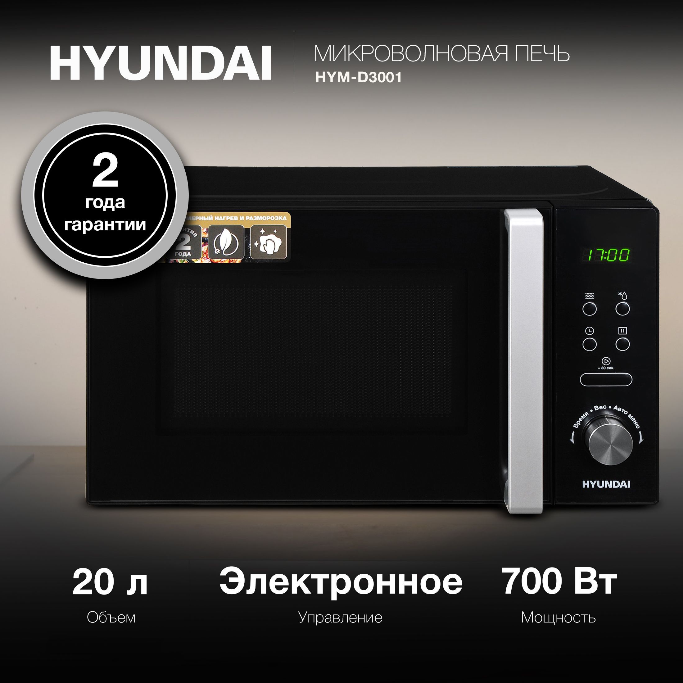 МикроволноваяпечьHyundaiHYM-D3001,черный