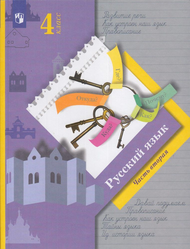 Русский 4 кл. Иванов. Русский язык. 1 Кл.(Вентана-Граф). Учебник по русскому языку 2 класс Вентана Граф. Ученик по русскому языку 4 класс. Русский язык 4 класс учебник.