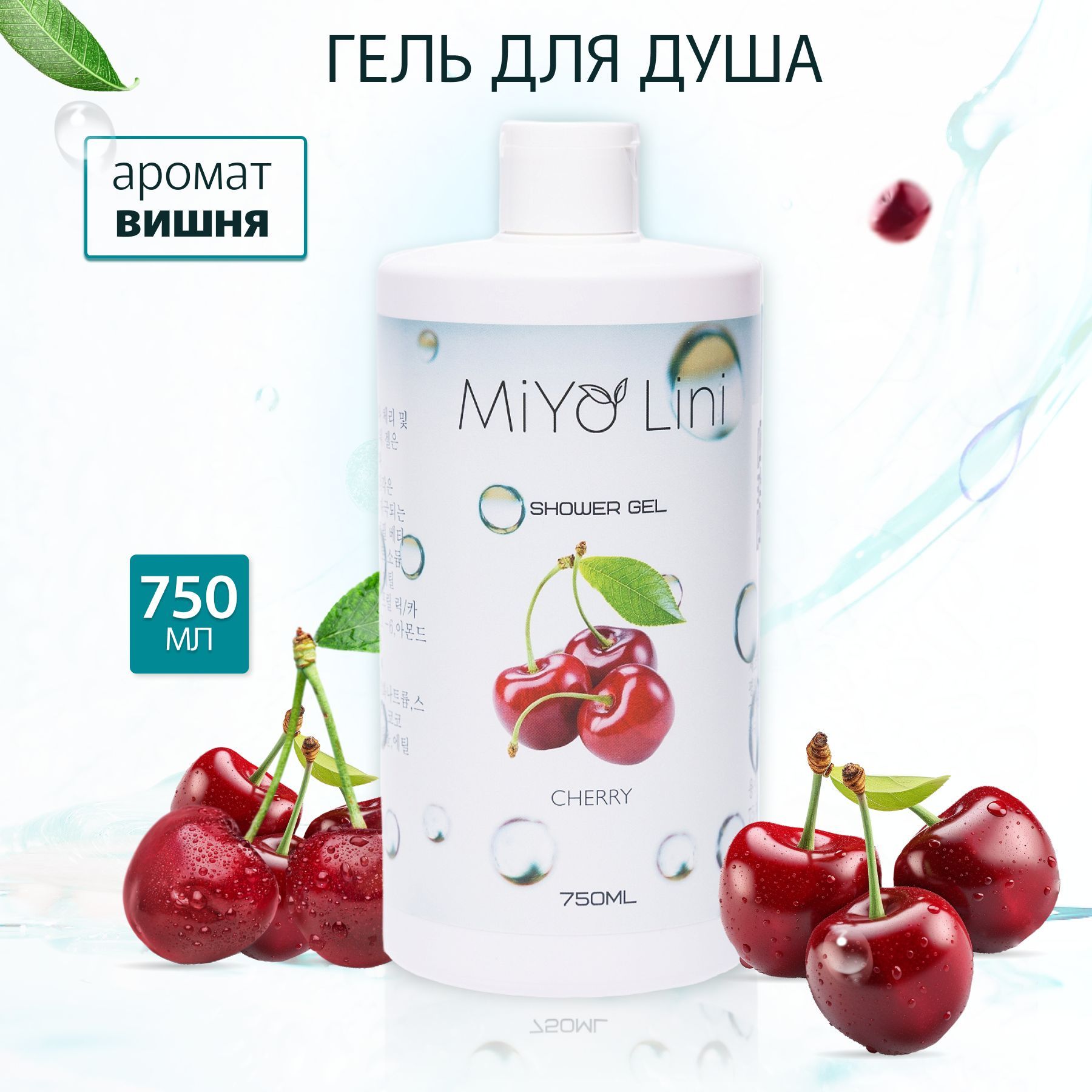 MiYo Lini Средство для душа, гель, 750 мл