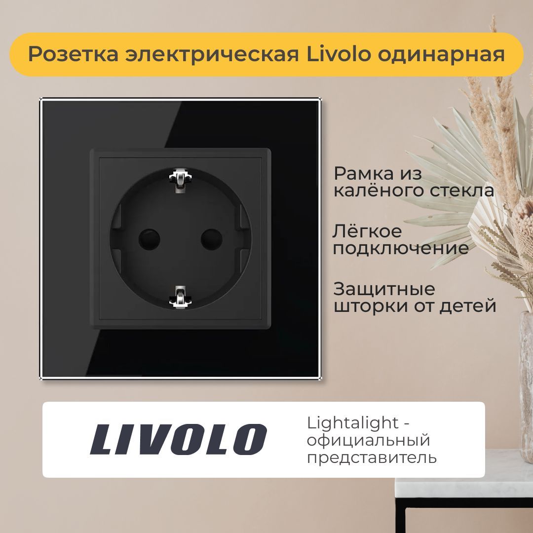 Розетка электрическая Livolo одинарная (VL-C1EU-12)