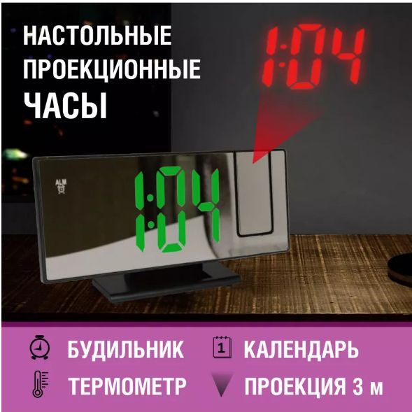 Настольные проекционные часы с будильником