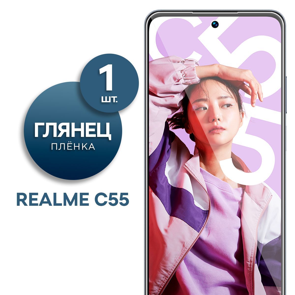 Глянцевая гидрогелевая пленка для телефона Realme C55