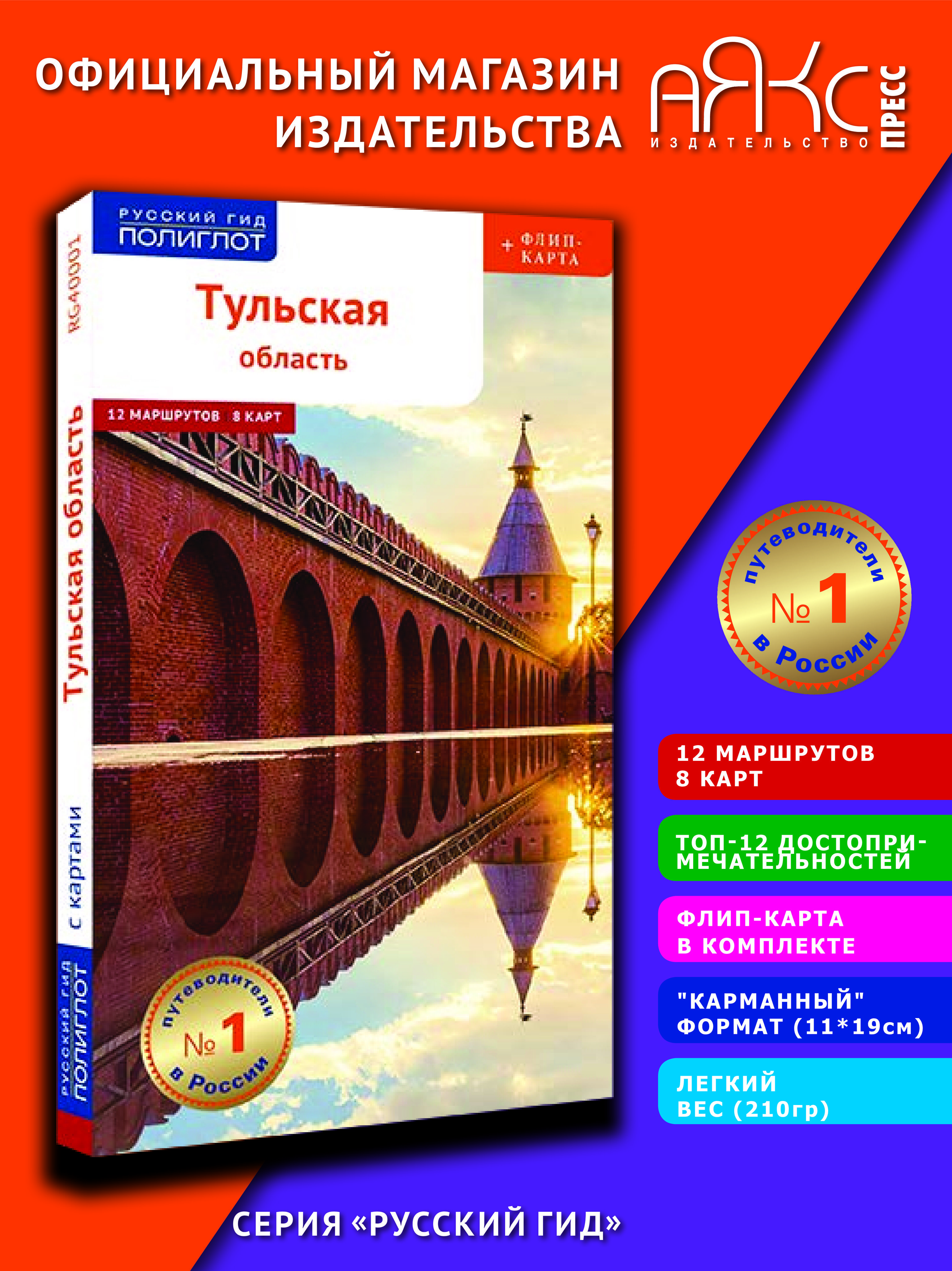 Тульская область. Путеводитель с картой. | Симонова Е., Секенова Ольга