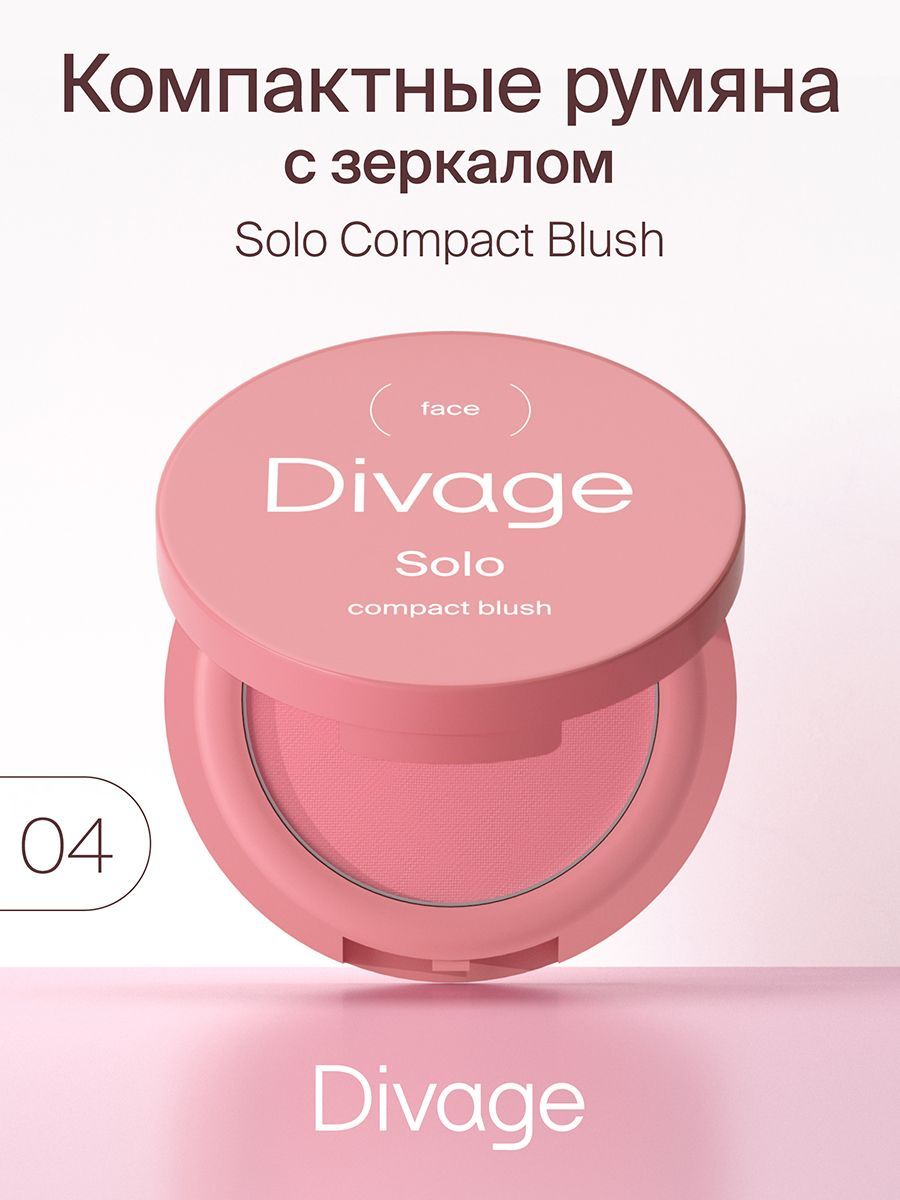 Румяна для лица DIVAGE (Диваж) – купить румяную на OZON по низкой цене