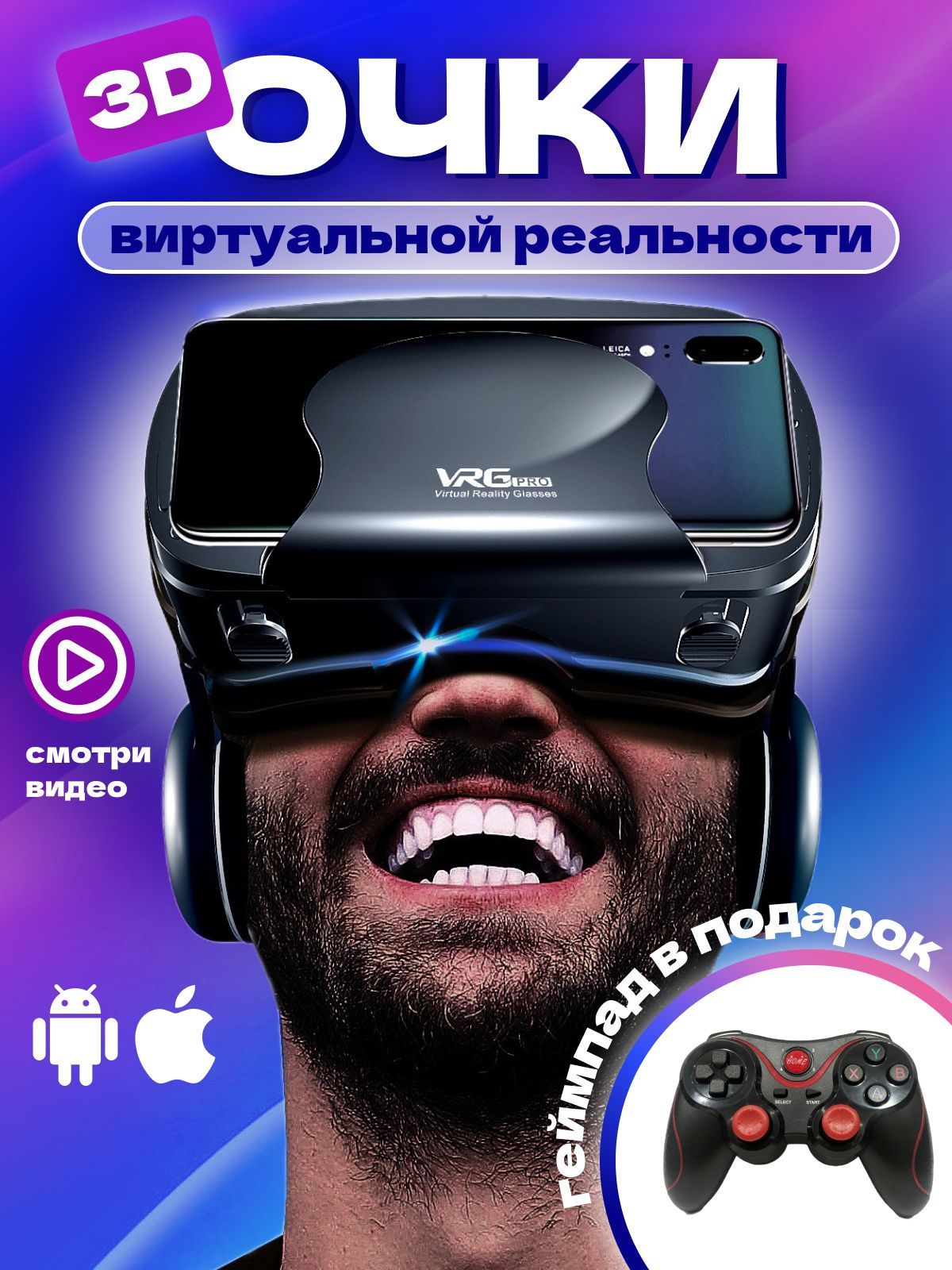 Vr очки с джойстиком игры (95) фото