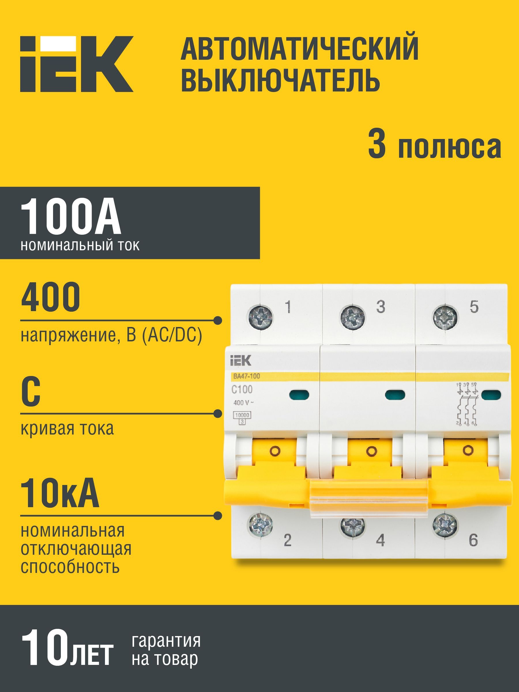 Автоматический выключатель ВА47-100 3P С 100А 10кА IEK