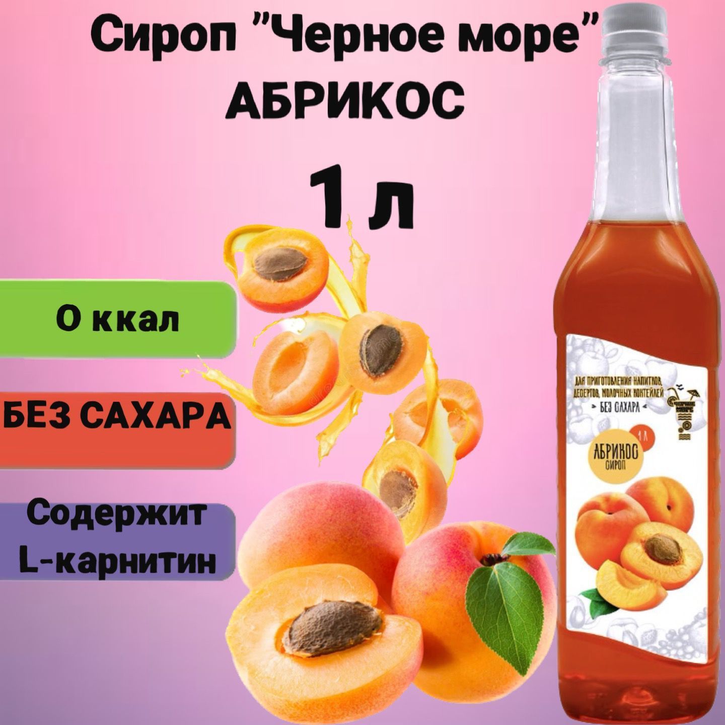 Абрикоса без сахара